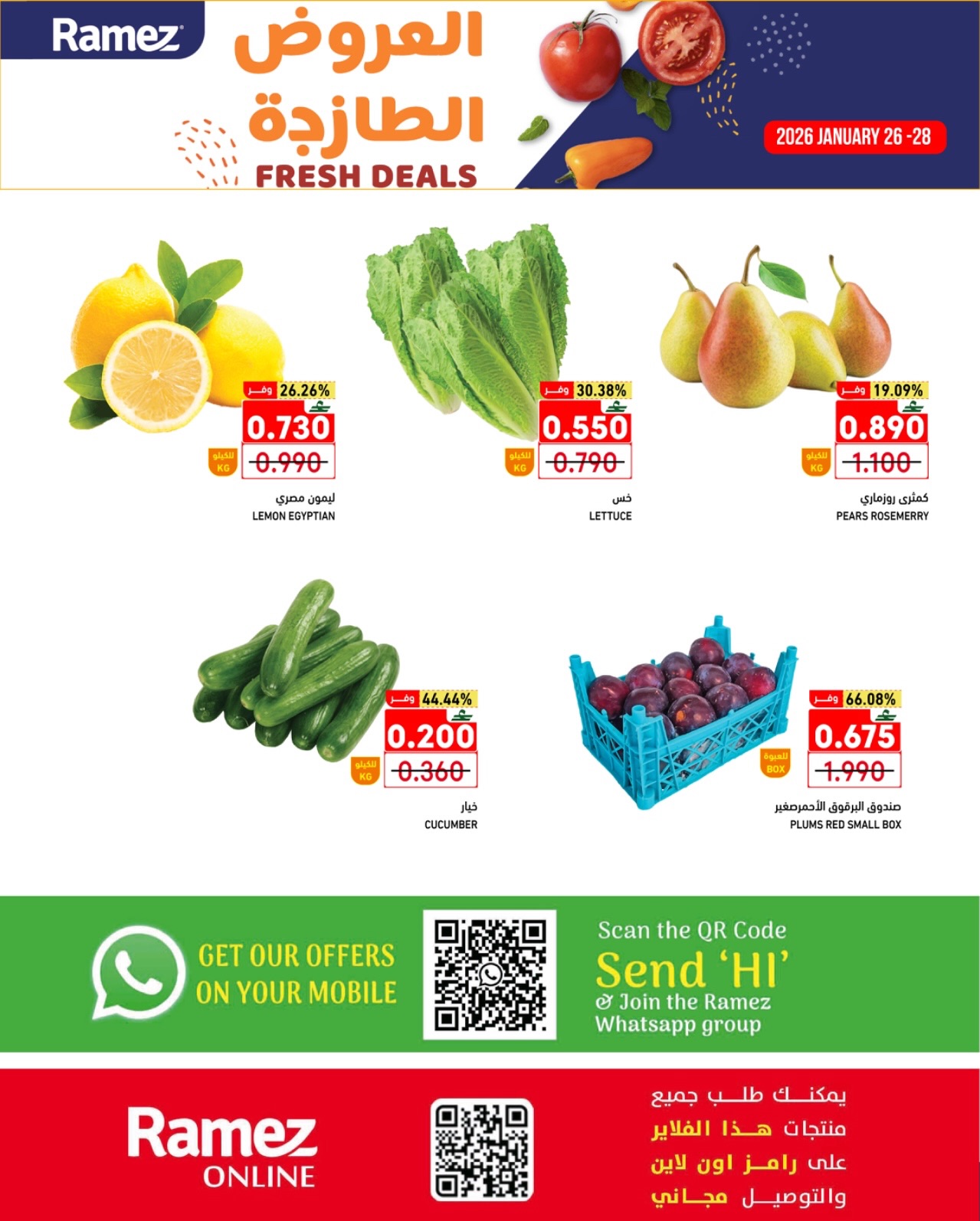 عروض أسواق رامز  السيب  من 26 حتى 28 يناير 2026 العروض الطازجة