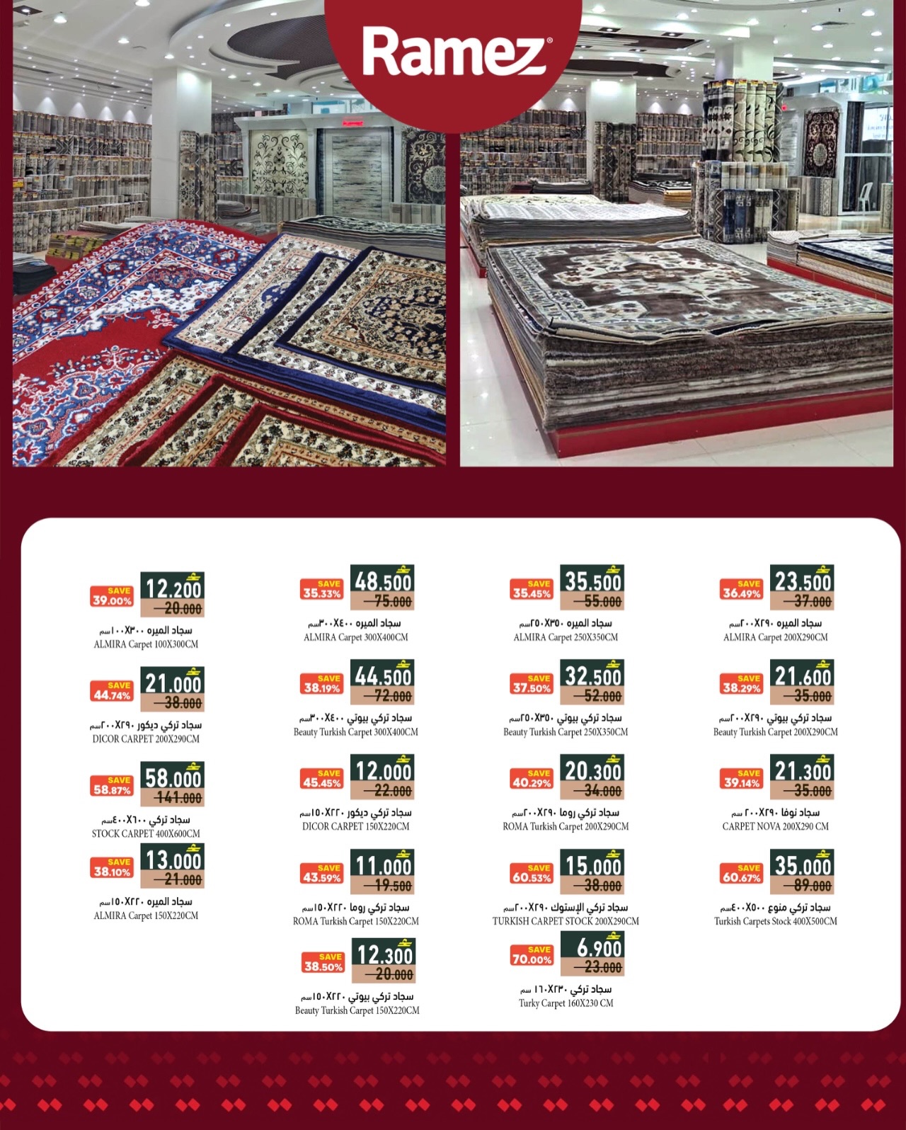 عروض أسواق رامز  صلالة  من 28 حتى 31 يناير 2026 موسم الخير في رامز غير