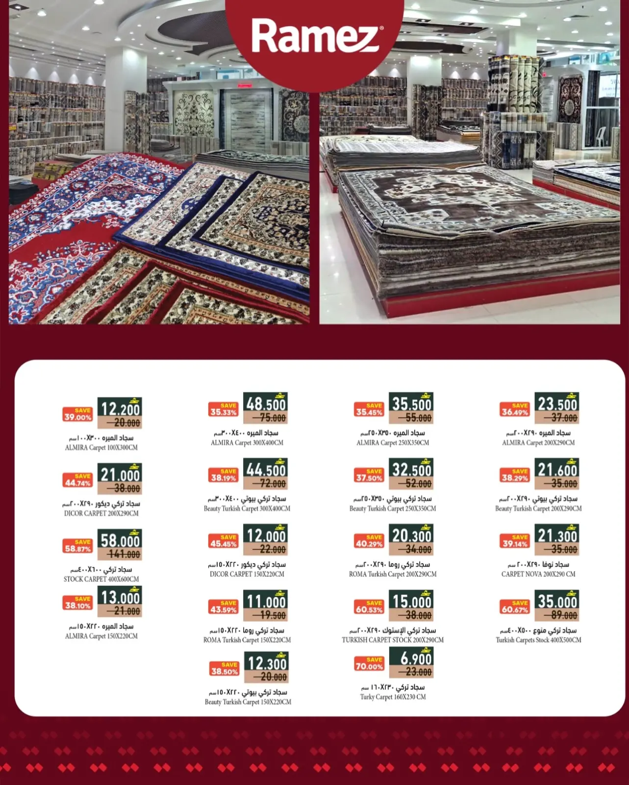 صفحة 2 ضمن موسم الخير في رامز غير في أسواق رامز عمان