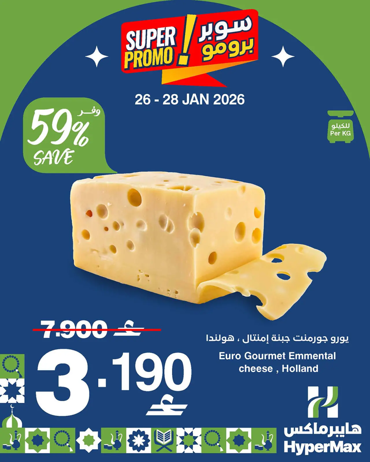 صفحة 4 ضمن عروض سوبر برومو في هايبرماكس عمان