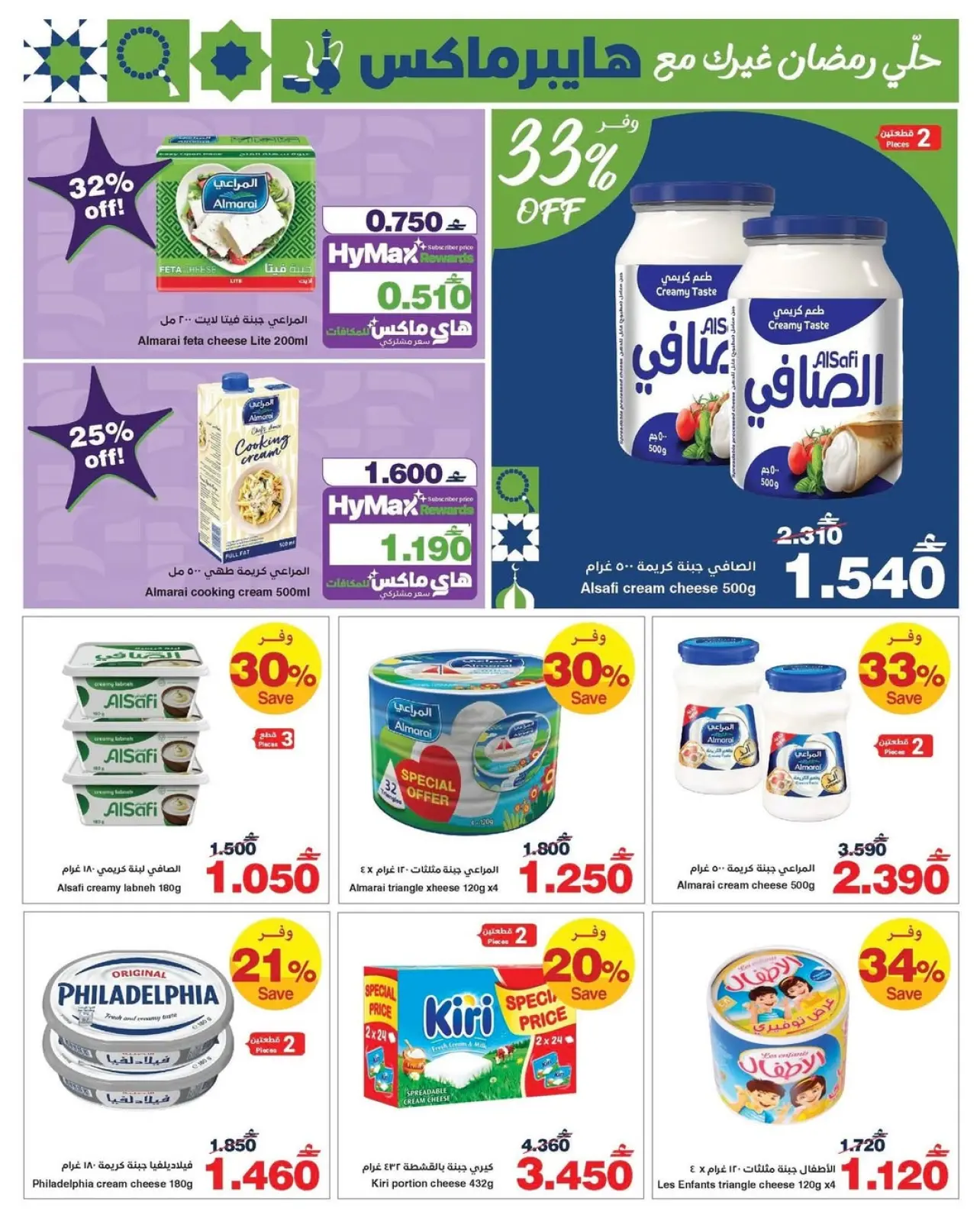 صفحة 4 ضمن رمضانك للماكس مع هايبر ماكس في هايبرماكس عمان