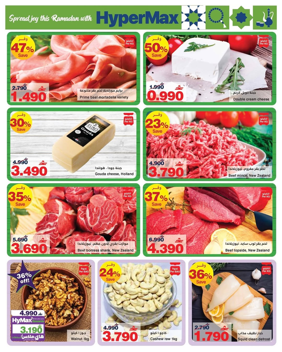 عروض هايبرماكس عمان من 26 يناير حتى 4 فبراير 2026 رمضانك للماكس مع هايبر ماكس