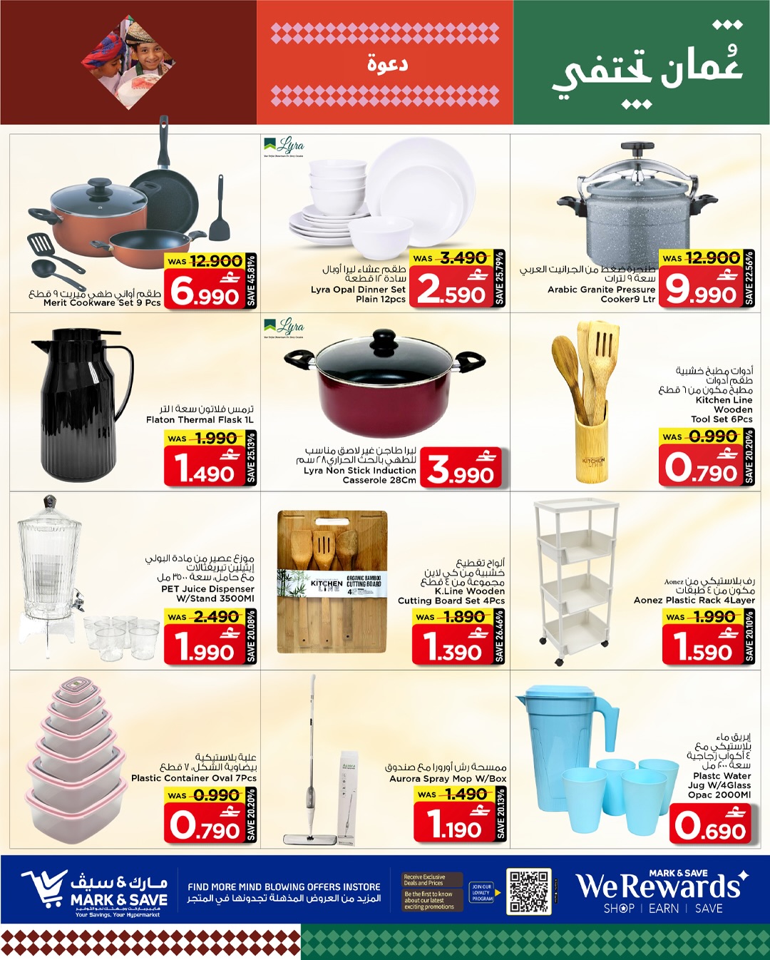 عروض مارك اند سيف  الخوض  من 26 حتى 28 يناير 2026 عروض قيمة التوفير