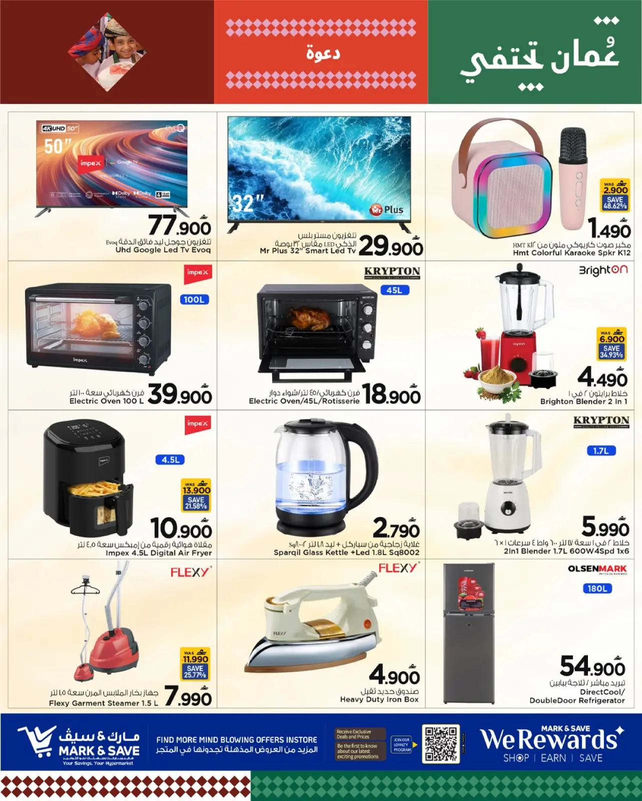 صفحة 7 ضمن عروض قيمة التوفير في مارك اند سيف عمان