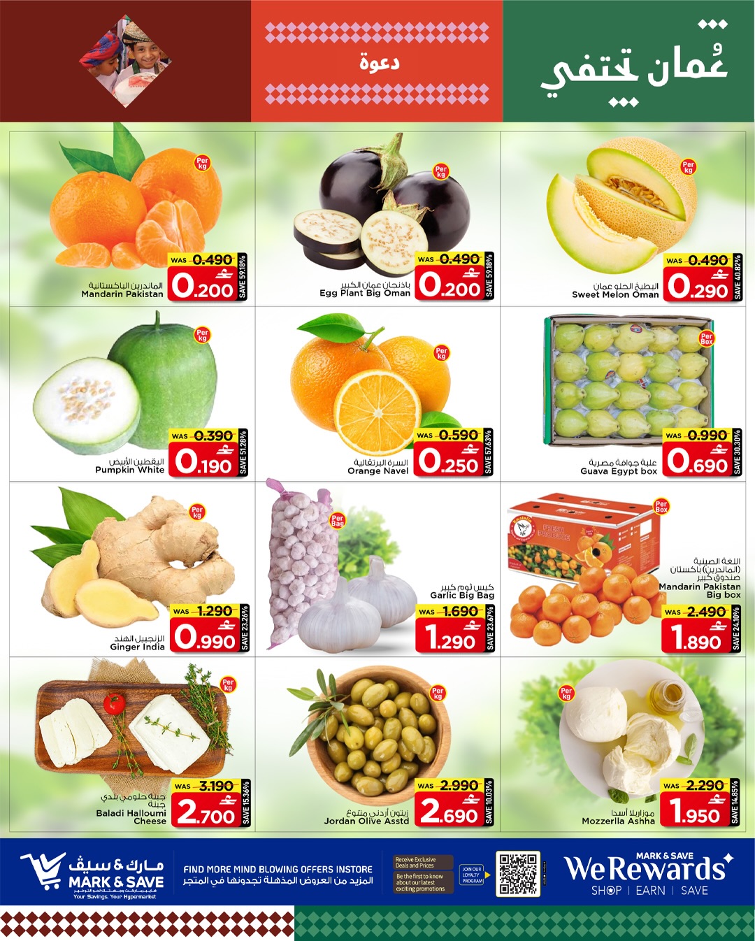 عروض مارك اند سيف  الخوض  من 26 حتى 28 يناير 2026 عروض قيمة التوفير