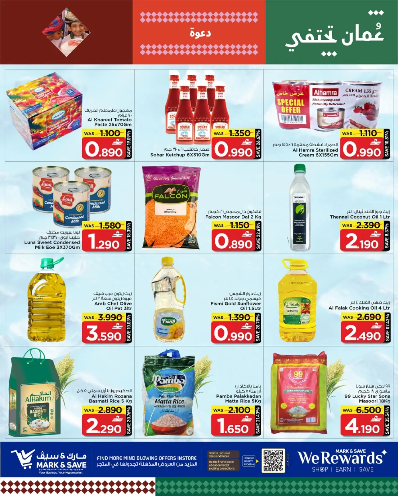 صفحة 13 ضمن عروض قيمة التوفير في مارك اند سيف عمان