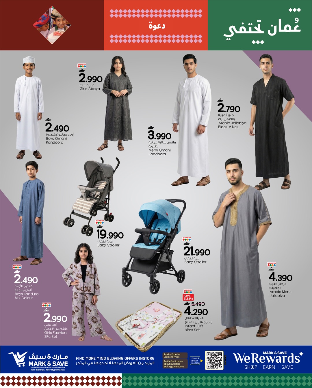 عروض مارك اند سيف  الخوض  من 26 حتى 28 يناير 2026 عروض قيمة التوفير