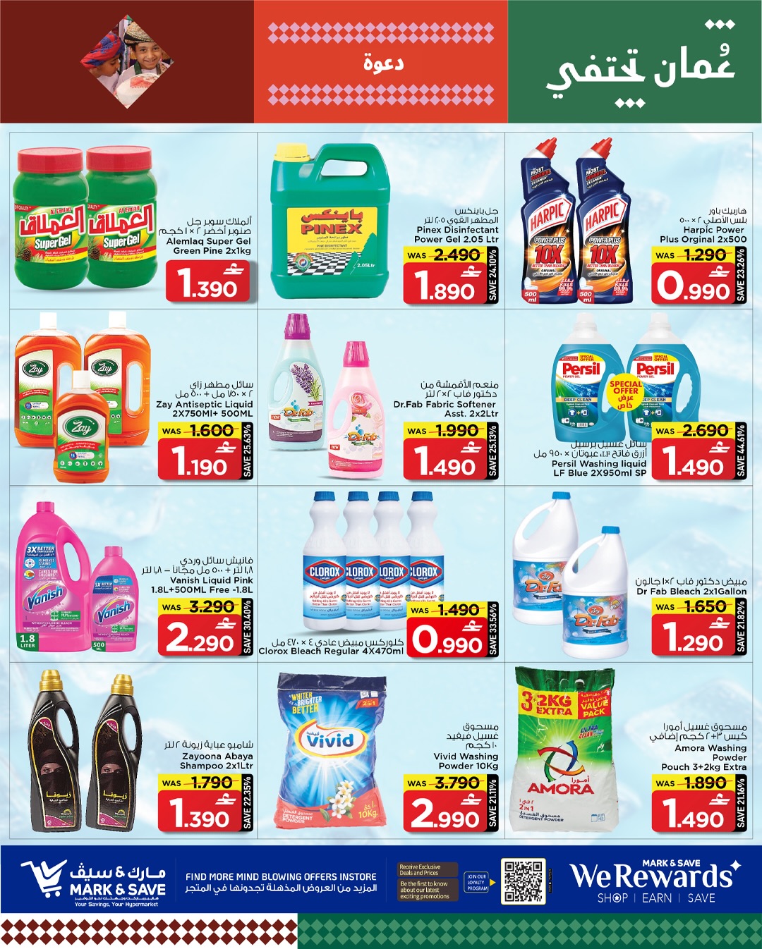 عروض مارك اند سيف  الخوض  من 26 حتى 28 يناير 2026 عروض قيمة التوفير