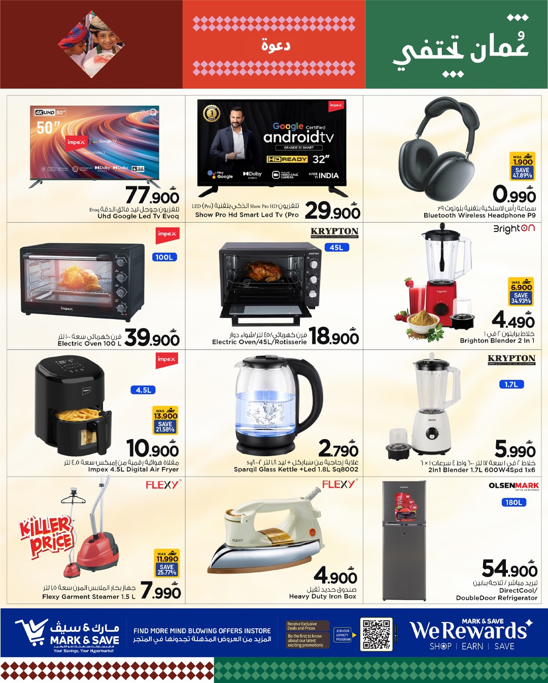 عروض مارك اند سيف  صحار  من 26 حتى 28 يناير 2026 عروض قيمة التوفير