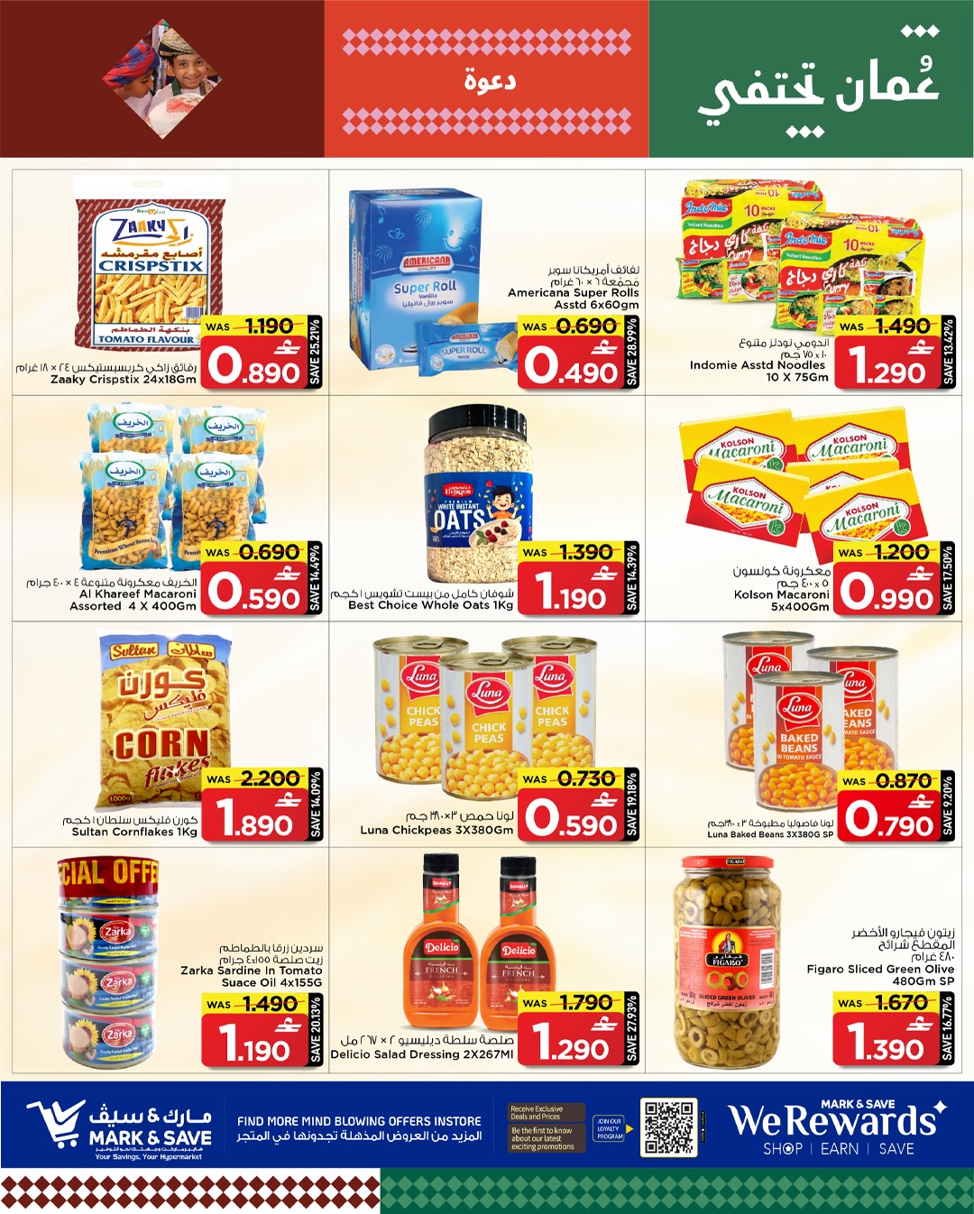 عروض مارك اند سيف  صحار  من 26 حتى 28 يناير 2026 عروض قيمة التوفير