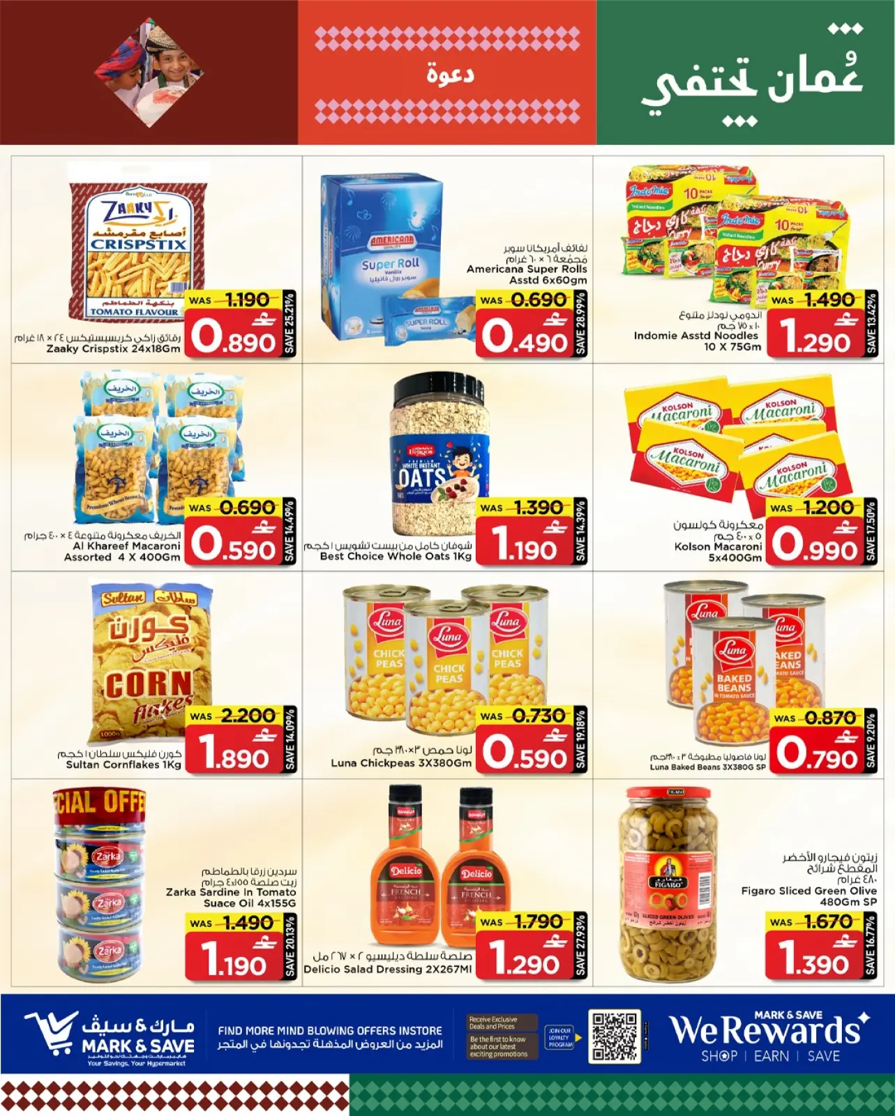 صفحة 9 ضمن عروض قيمة التوفير في مارك اند سيف عمان