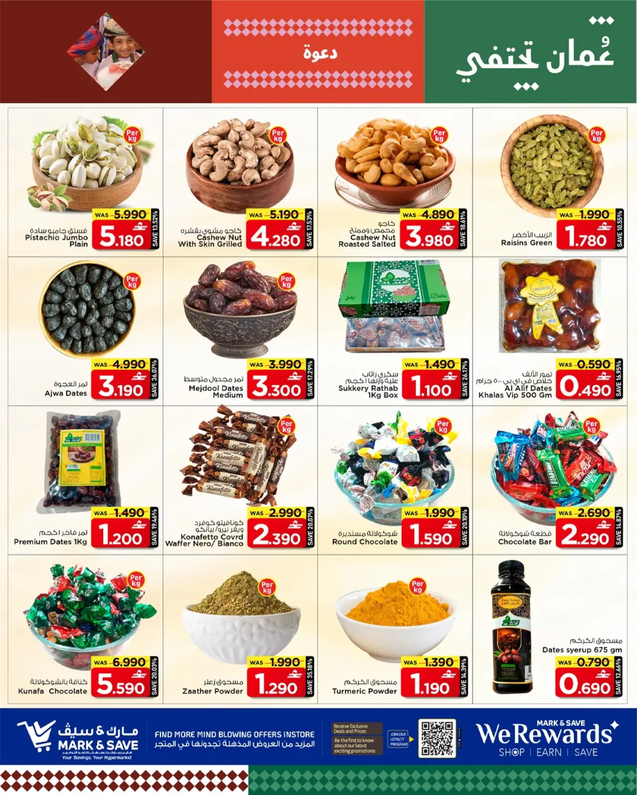 صفحة 10 ضمن عروض قيمة التوفير في مارك اند سيف عمان