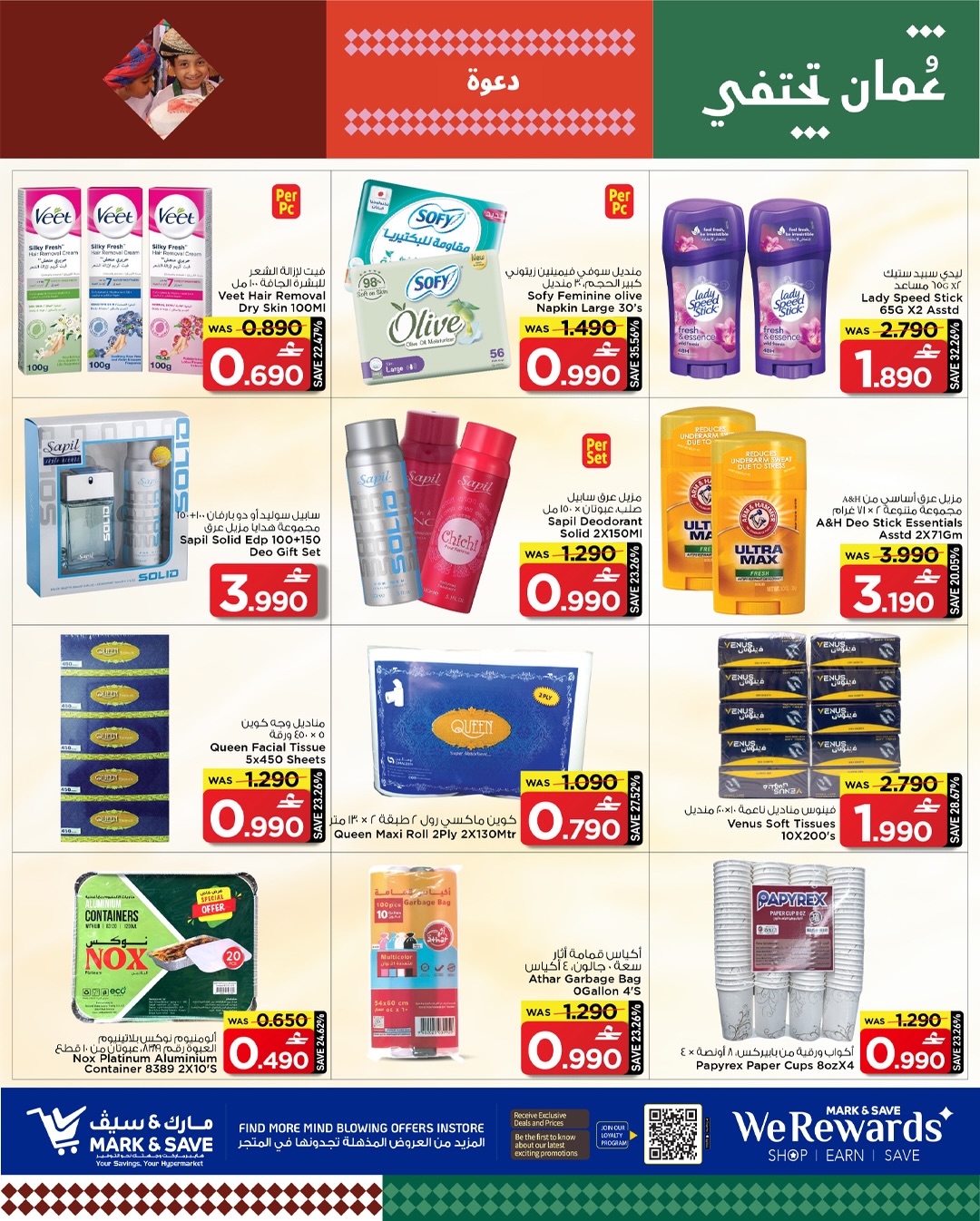 عروض مارك اند سيف  صحار  من 26 حتى 28 يناير 2026 عروض قيمة التوفير
