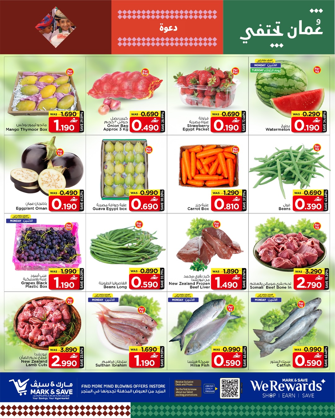 عروض مارك اند سيف  صحار  من 26 حتى 28 يناير 2026 عروض قيمة التوفير