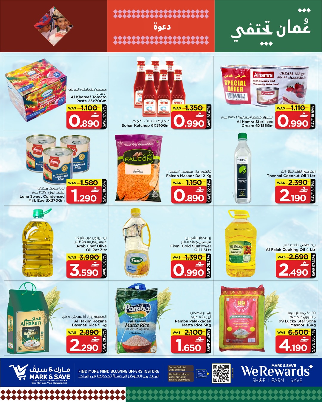 عروض مارك اند سيف  صحار  من 26 حتى 28 يناير 2026 عروض قيمة التوفير