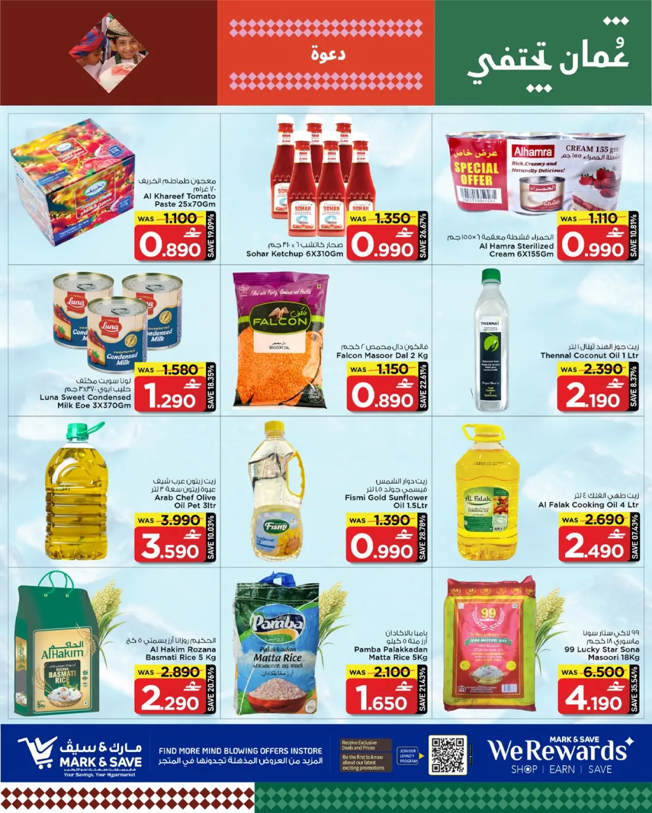 صفحة 8 ضمن عروض قيمة التوفير في مارك اند سيف عمان