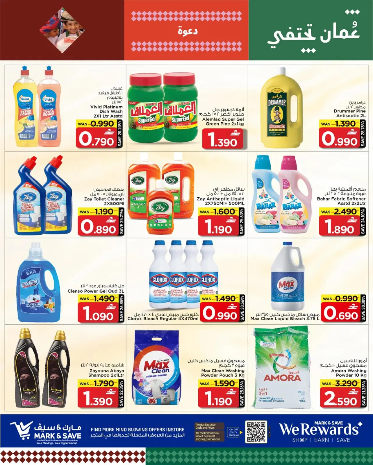 صفحة 5 ضمن عروض قيمة التوفير في مارك اند سيف عمان