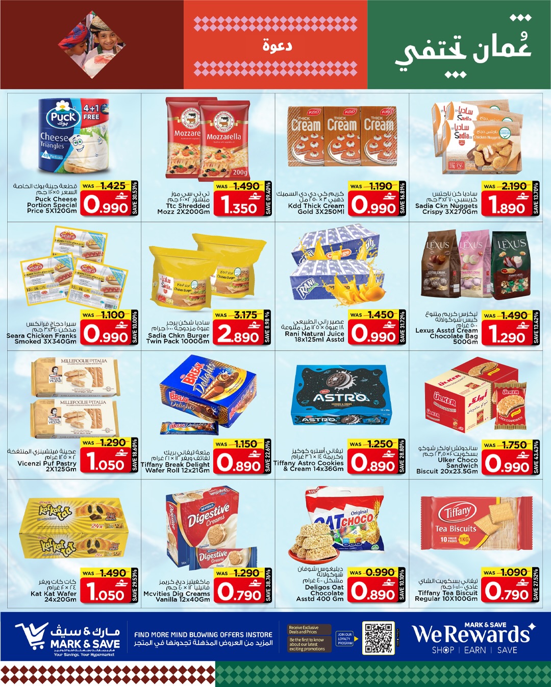 عروض مارك اند سيف  صحار  من 26 حتى 28 يناير 2026 عروض قيمة التوفير