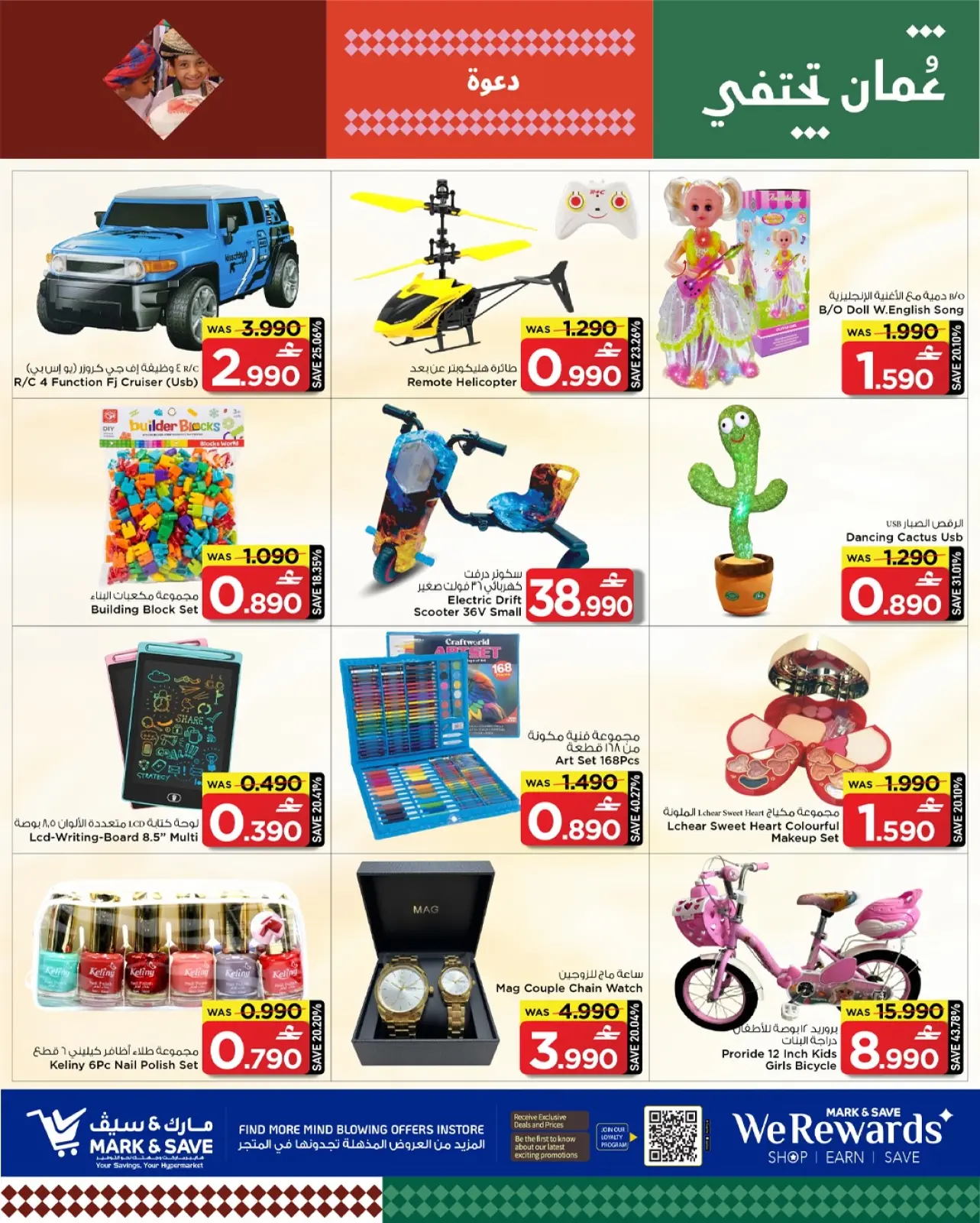 صفحة 3 ضمن عروض قيمة التوفير في مارك اند سيف عمان