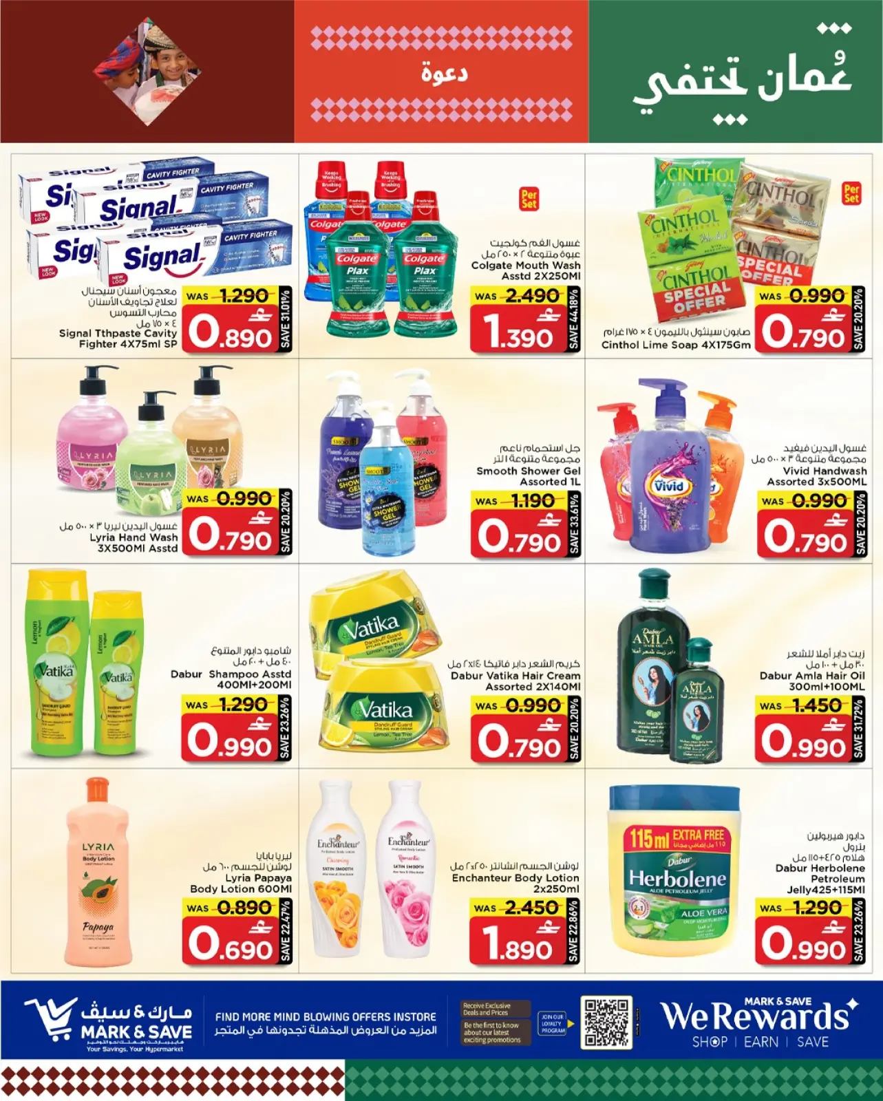 صفحة 7 ضمن عروض قيمة التوفير في مارك اند سيف عمان