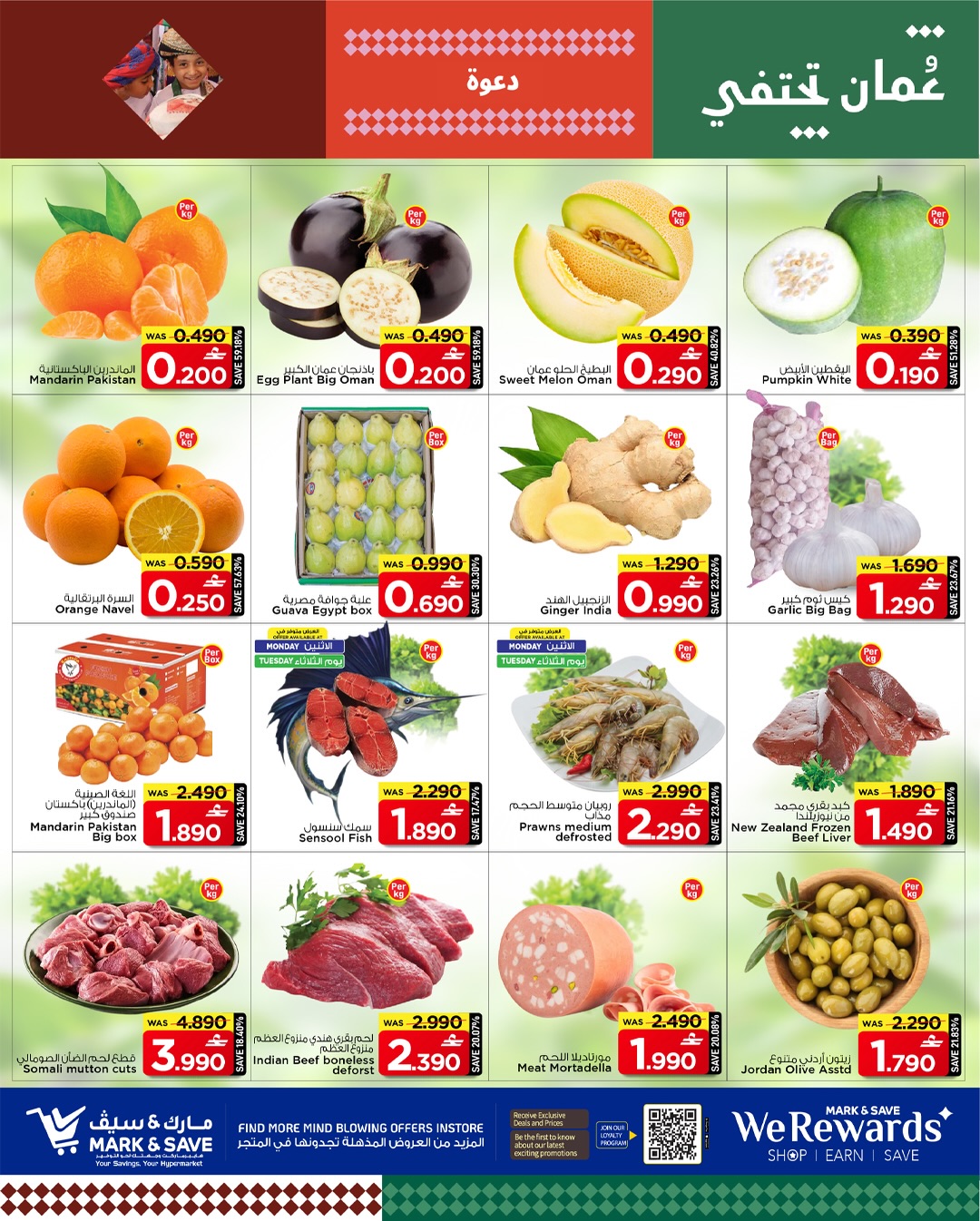 عروض مارك اند سيف  بركاء  من 26 حتى 28 يناير 2026 عروض قيمة التوفير