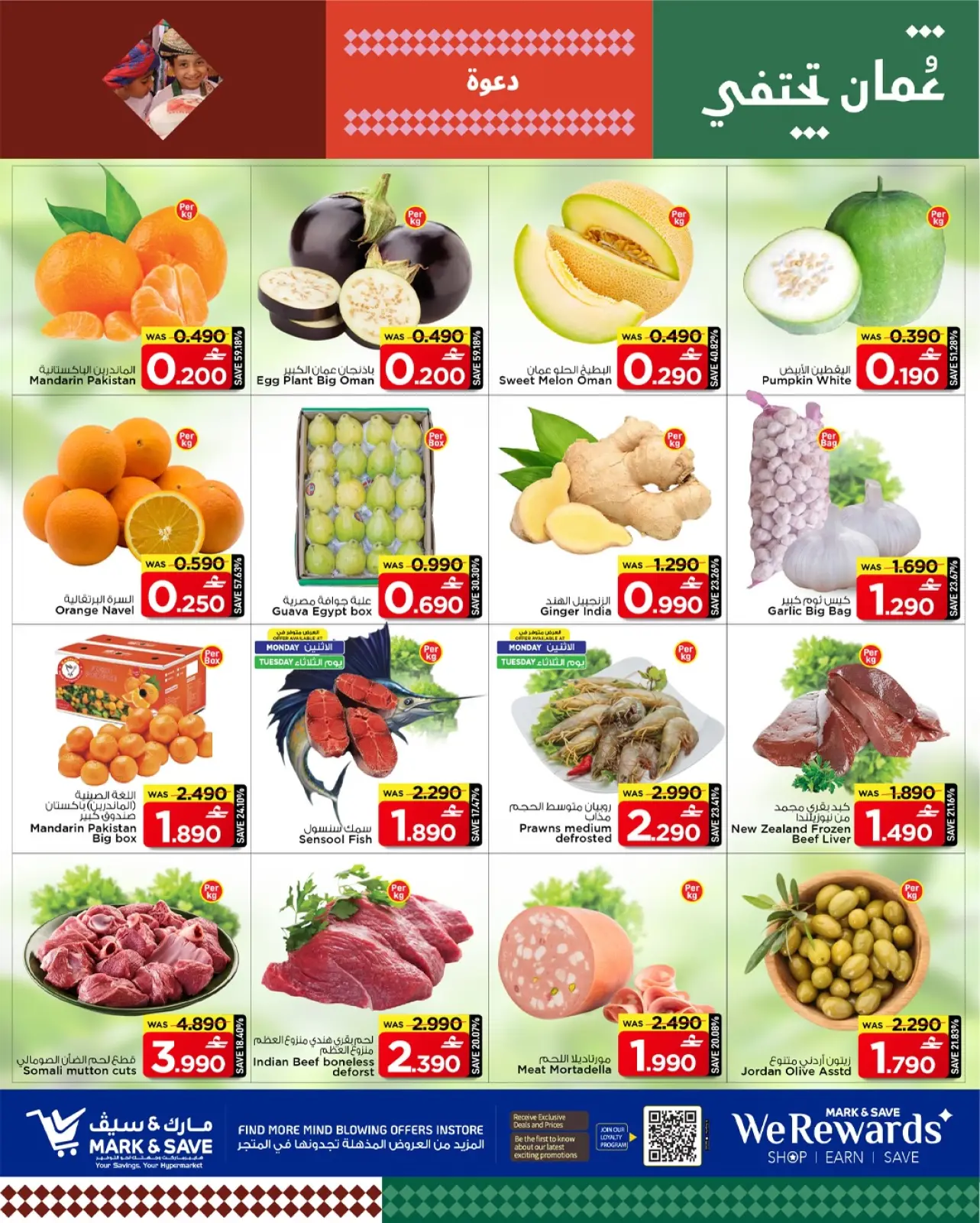 صفحة 17 ضمن عروض قيمة التوفير في مارك اند سيف عمان