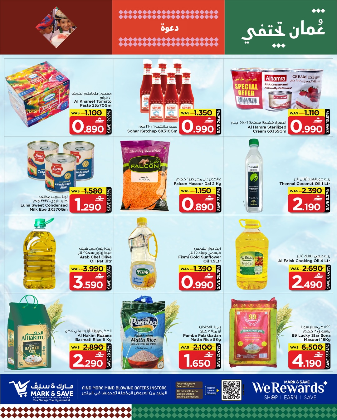 عروض مارك اند سيف  بركاء  من 26 حتى 28 يناير 2026 عروض قيمة التوفير