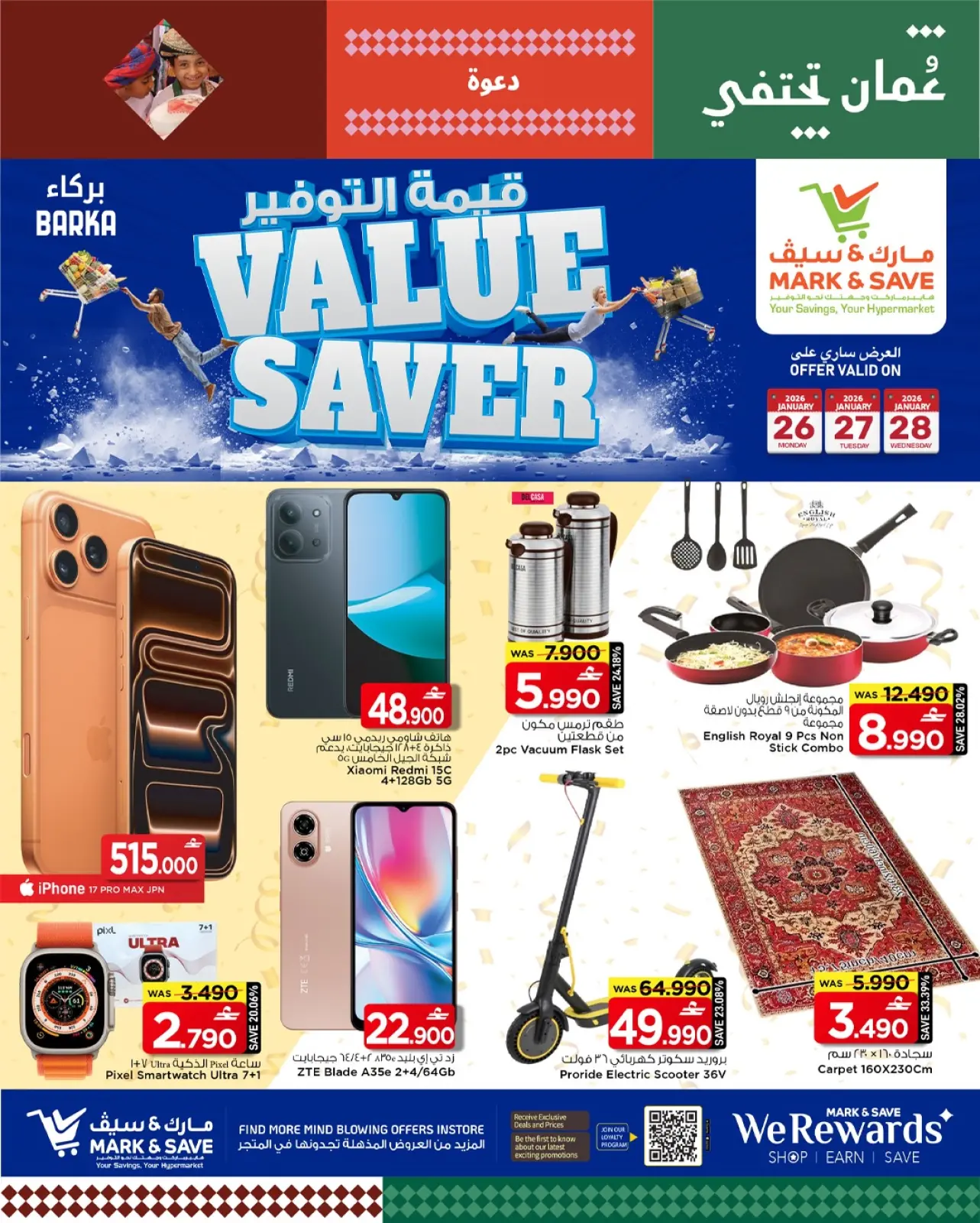 صفحة 18 ضمن عروض قيمة التوفير في مارك اند سيف عمان