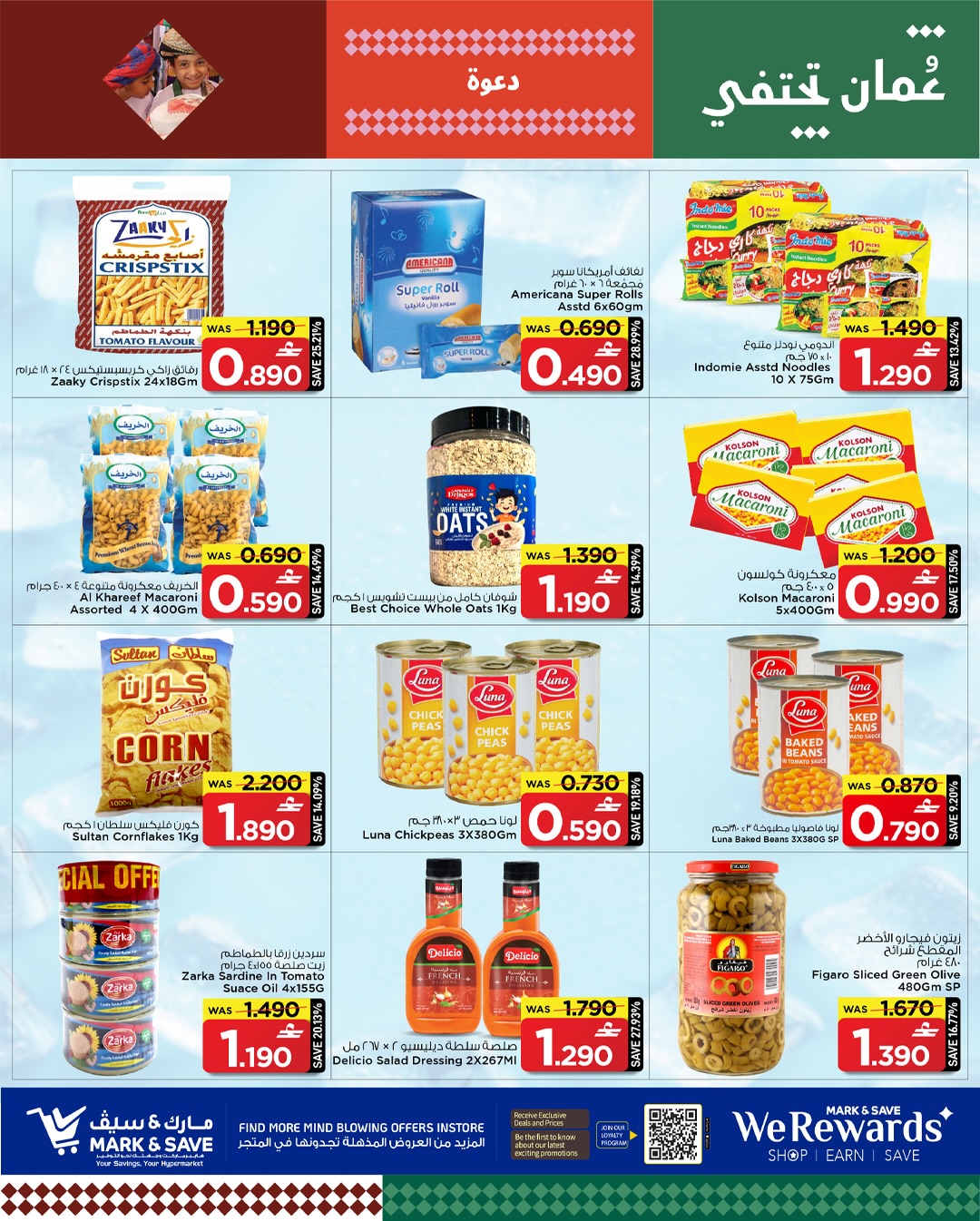 عروض مارك اند سيف  المعبيلة  من 26 حتى 28 يناير 2026 عروض قيمة التوفير