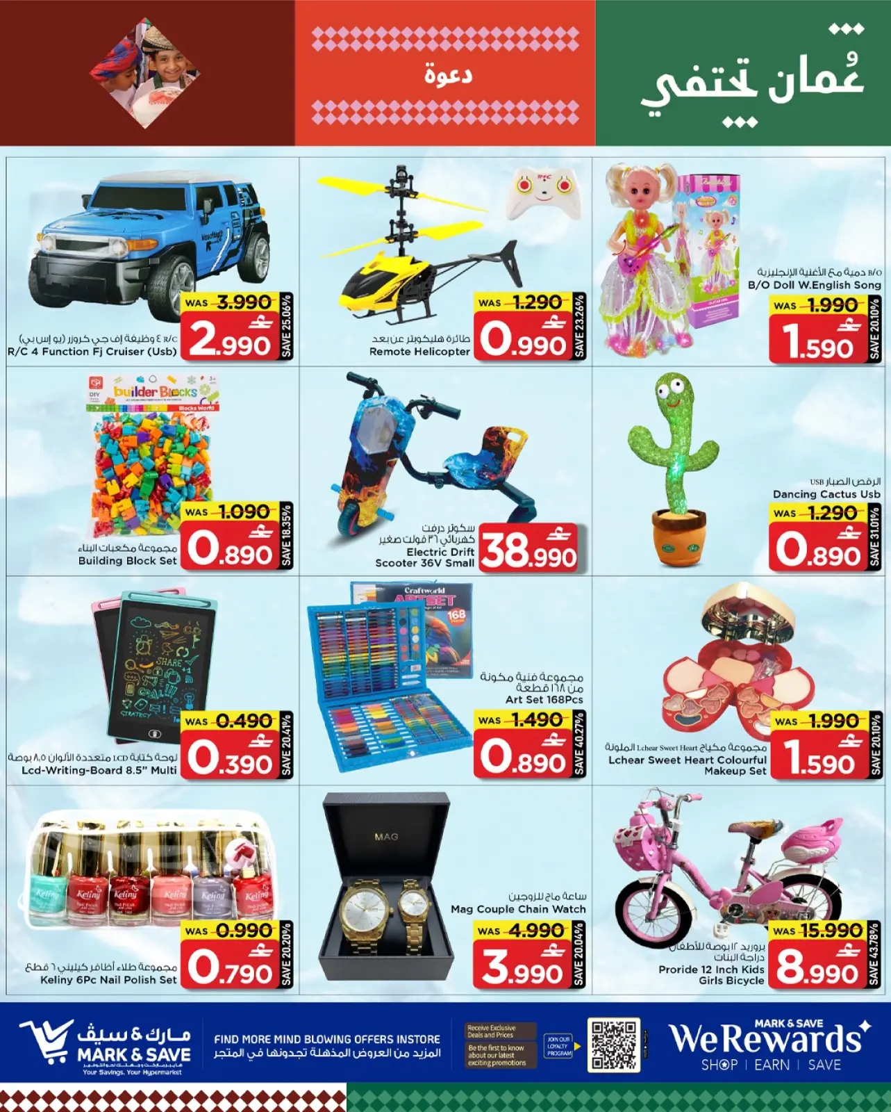 صفحة 8 ضمن عروض قيمة التوفير في مارك اند سيف عمان