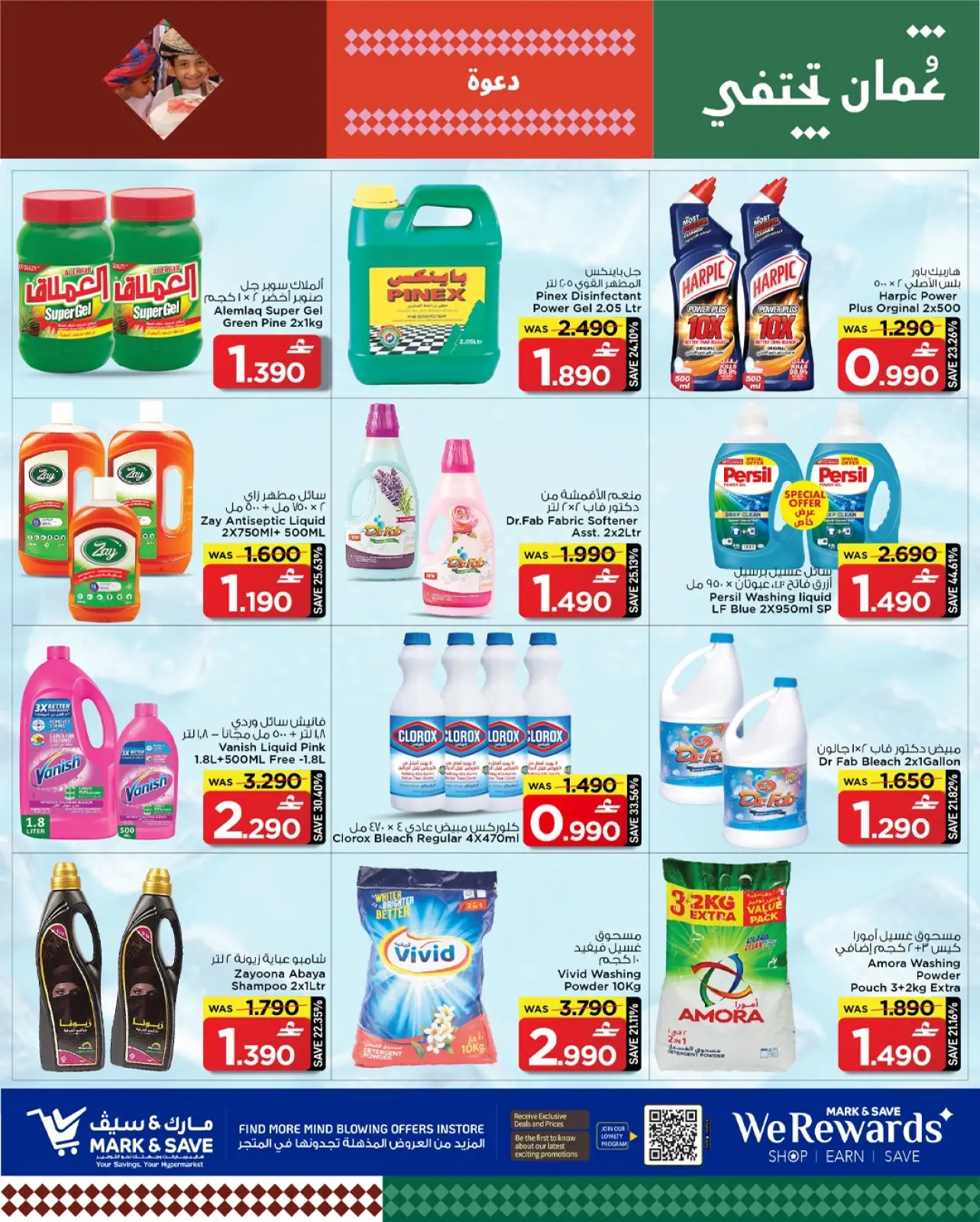 صفحة 10 ضمن عروض قيمة التوفير في مارك اند سيف عمان