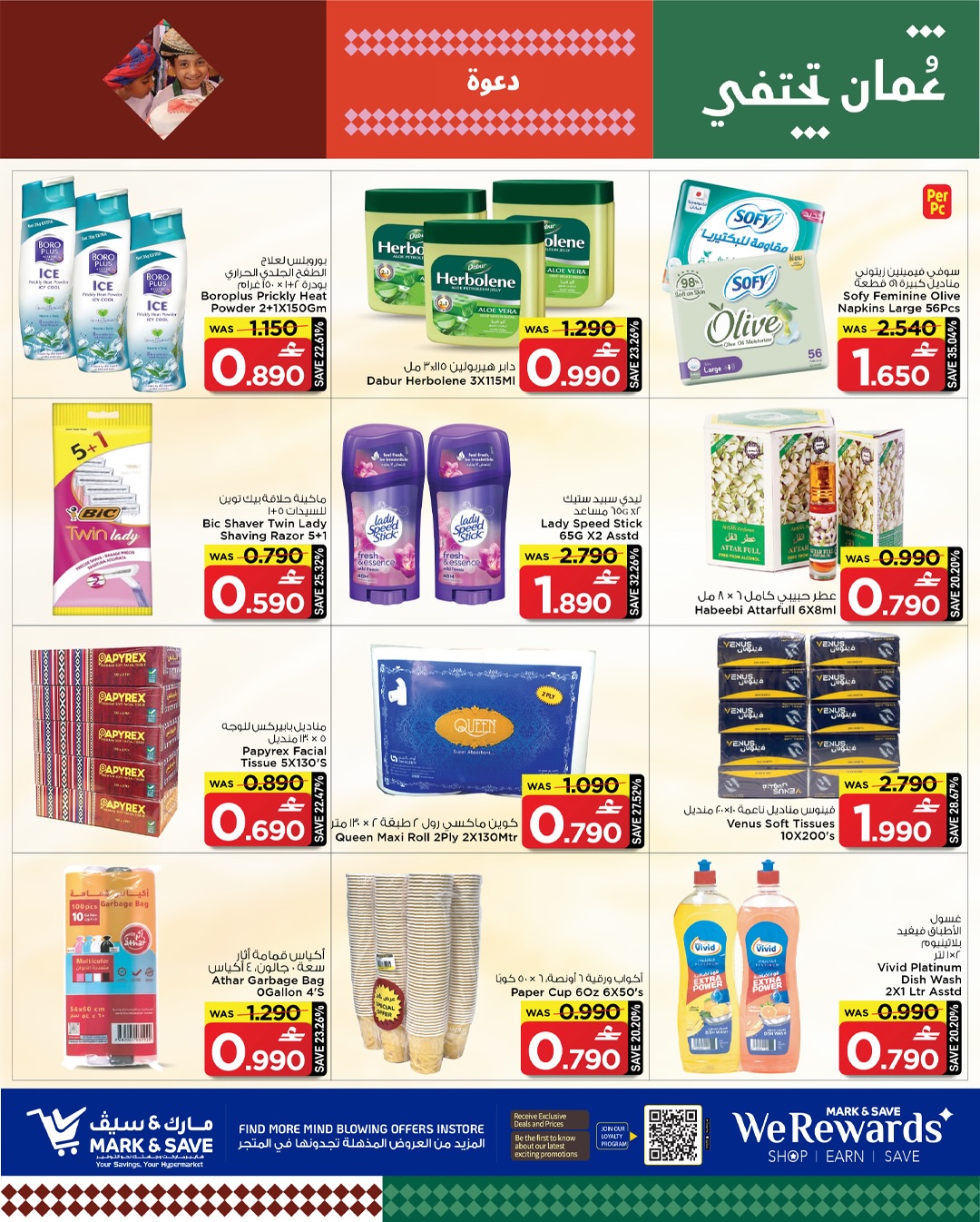 عروض مارك اند سيف  المعبيلة  من 26 حتى 28 يناير 2026 عروض قيمة التوفير