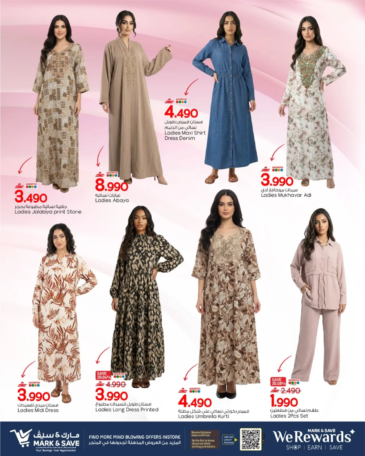 صفحة 3 ضمن التوفيرات الكبرى في مارك اند سيف عمان