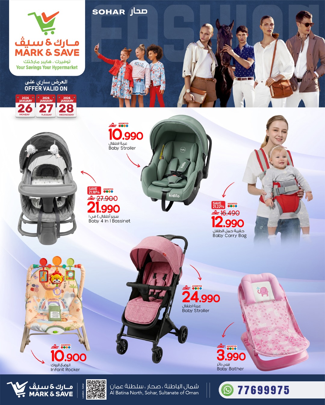 عروض مارك اند سيف  صحار  من 26 حتى 28 يناير 2026 التوفيرات الكبرى