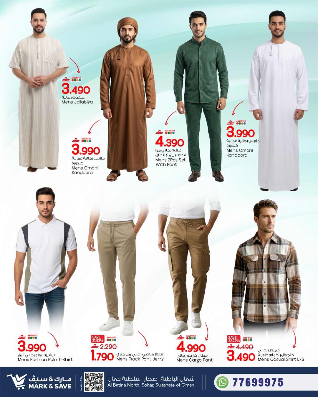 عروض مارك اند سيف  صحار  من 26 حتى 28 يناير 2026 التوفيرات الكبرى