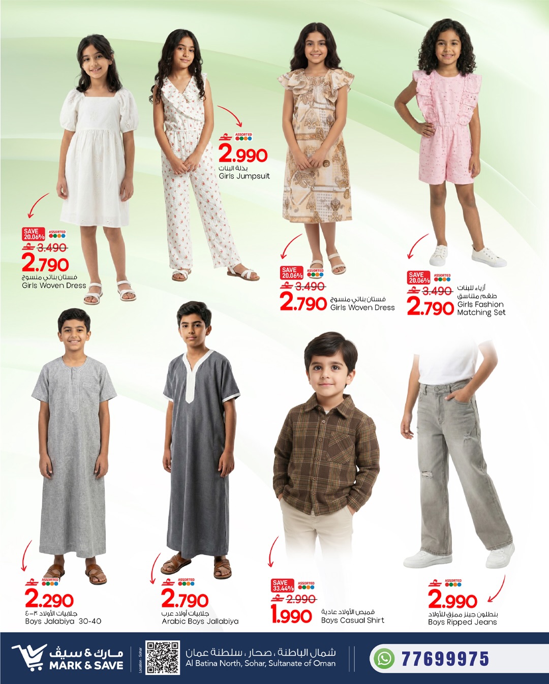 عروض مارك اند سيف  صحار  من 26 حتى 28 يناير 2026 التوفيرات الكبرى