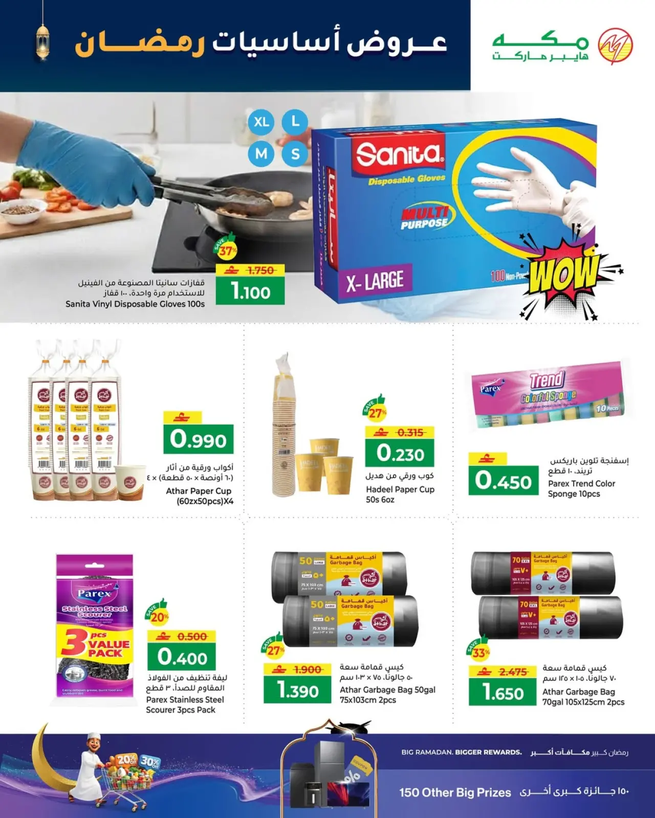 صفحة 11 ضمن عروض جاهز للإستخدام في مكة هايبر ماركت عمان