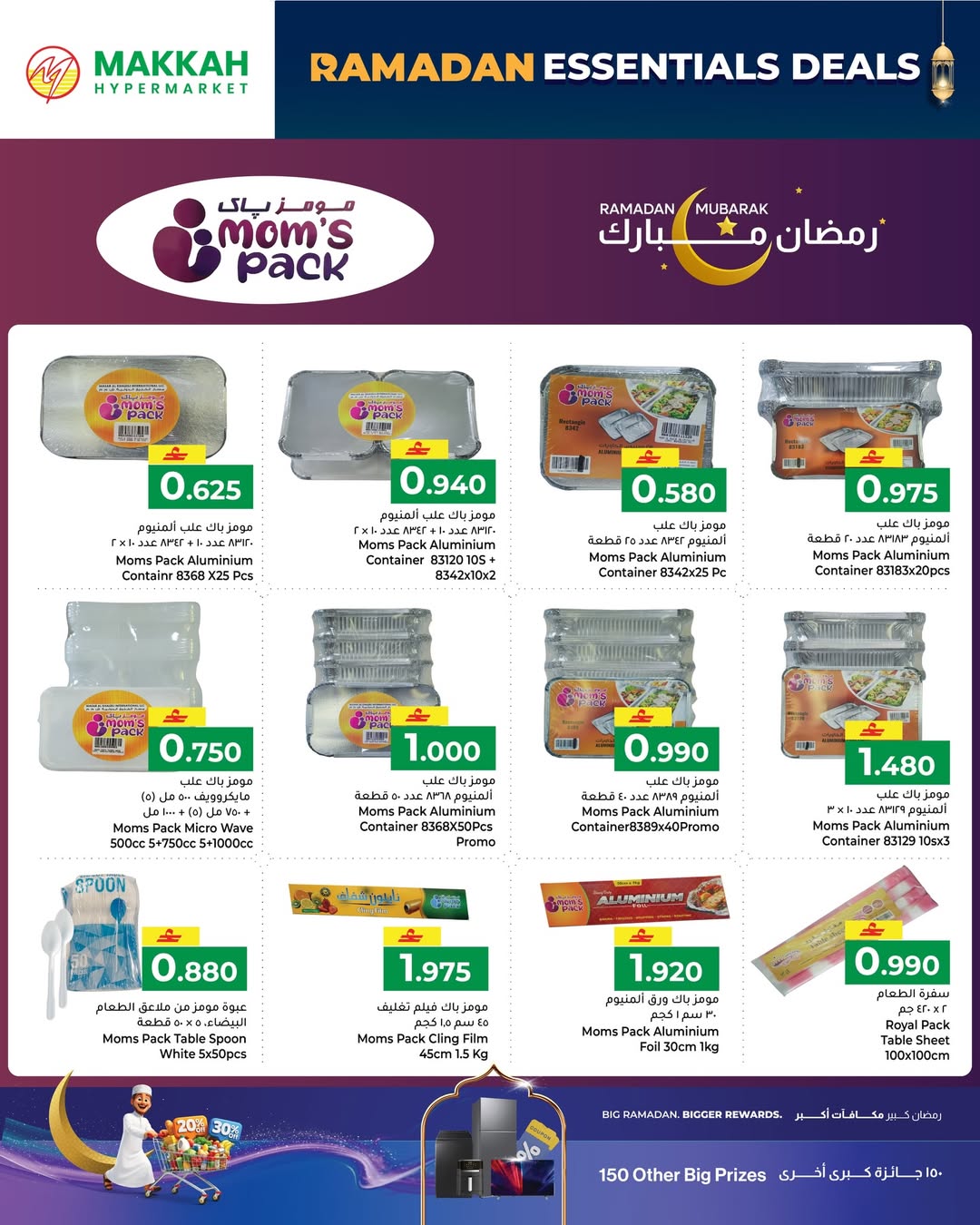 عروض مكة هايبر ماركت عمان من 27 يناير حتى 18 فبراير 2026 عروض جاهز للإستخدام