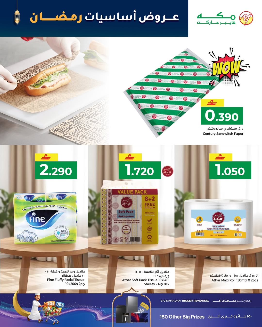 عروض مكة هايبر ماركت عمان من 27 يناير حتى 18 فبراير 2026 عروض جاهز للإستخدام