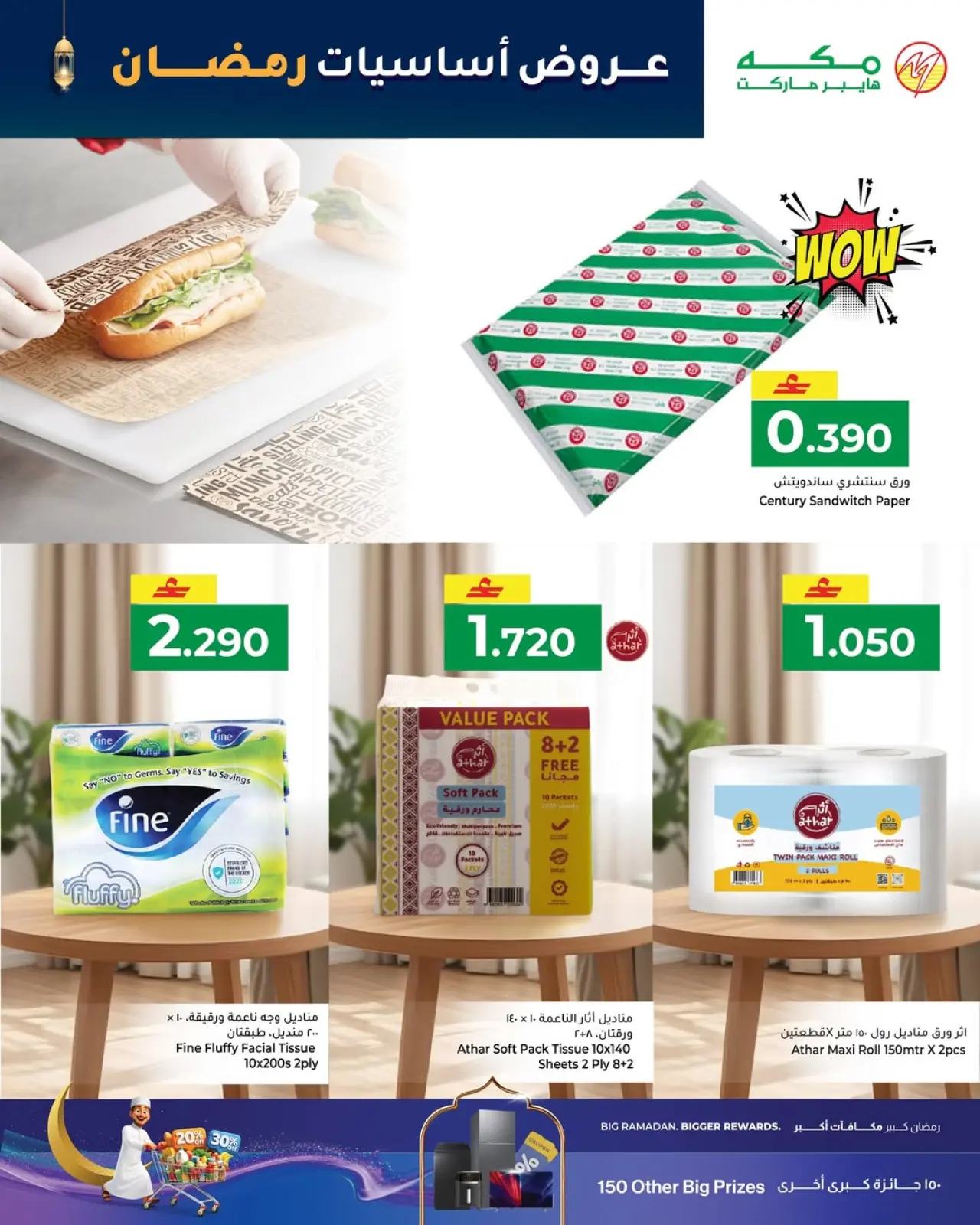 صفحة 5 ضمن عروض جاهز للإستخدام في مكة هايبر ماركت عمان