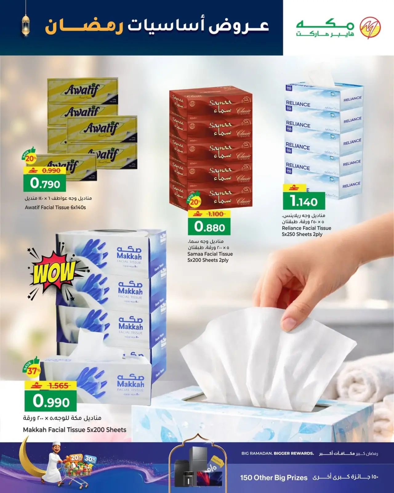 صفحة 3 ضمن عروض جاهز للإستخدام في مكة هايبر ماركت عمان