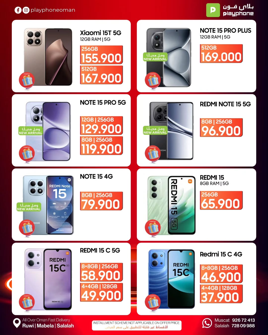 عروض بلاي فون عمان من 26 يناير حتى 15 فبراير 2026 صفقات ضخمة