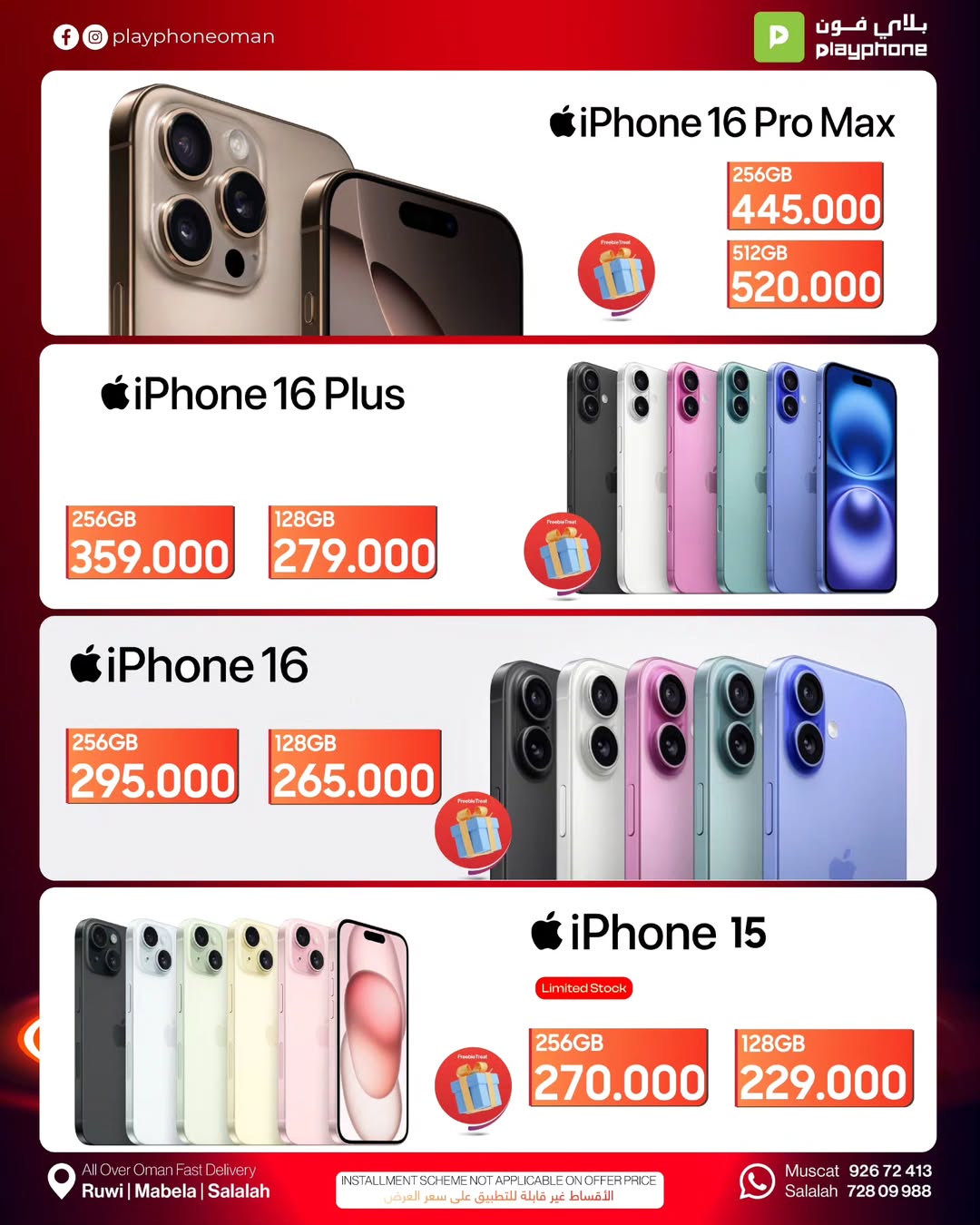 عروض بلاي فون عمان من 26 يناير حتى 15 فبراير 2026 صفقات ضخمة