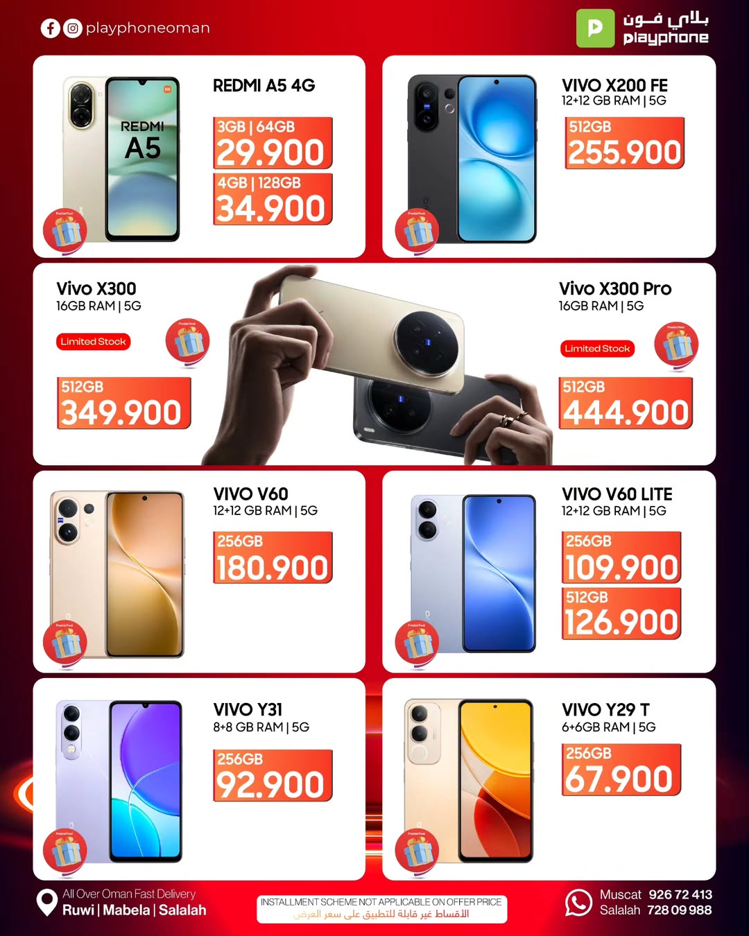 عروض بلاي فون عمان من 26 يناير حتى 15 فبراير 2026 صفقات ضخمة