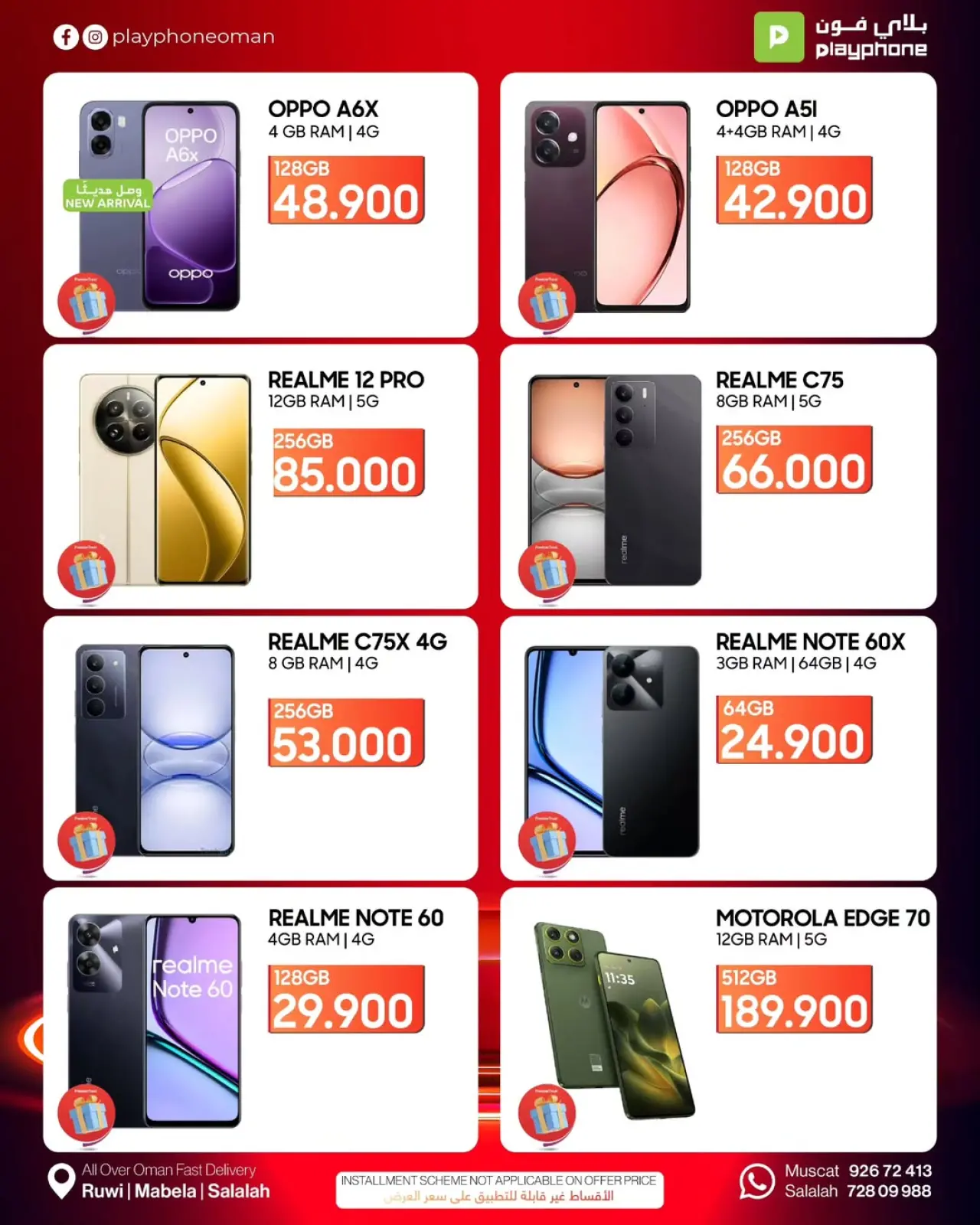صفحة 6 ضمن صفقات ضخمة في بلاي فون عمان