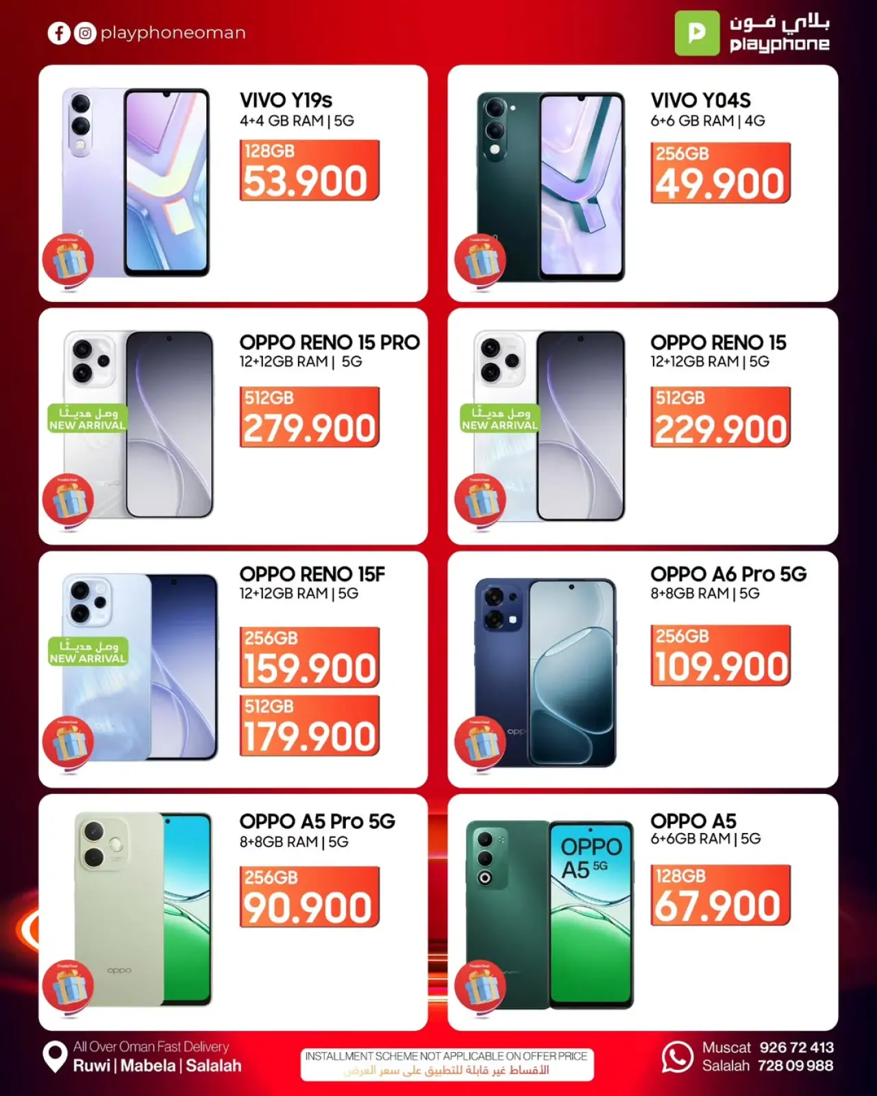 صفحة 7 ضمن صفقات ضخمة في بلاي فون عمان