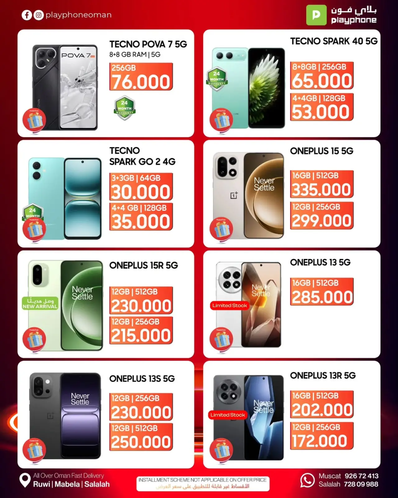 صفحة 4 ضمن صفقات ضخمة في بلاي فون عمان