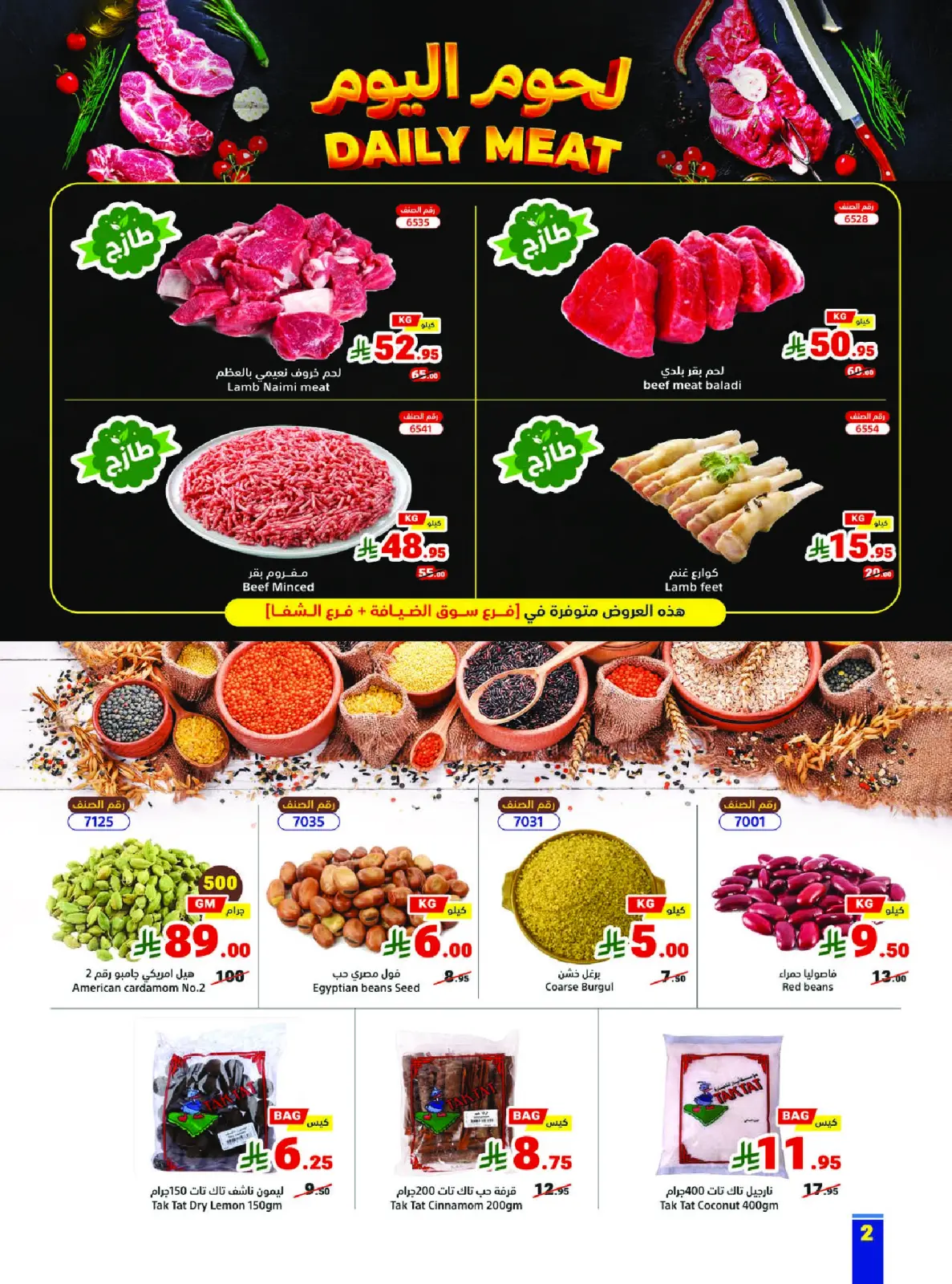 صفحة 2 ضمن عروض رمضان كريم في متاجر السعودية