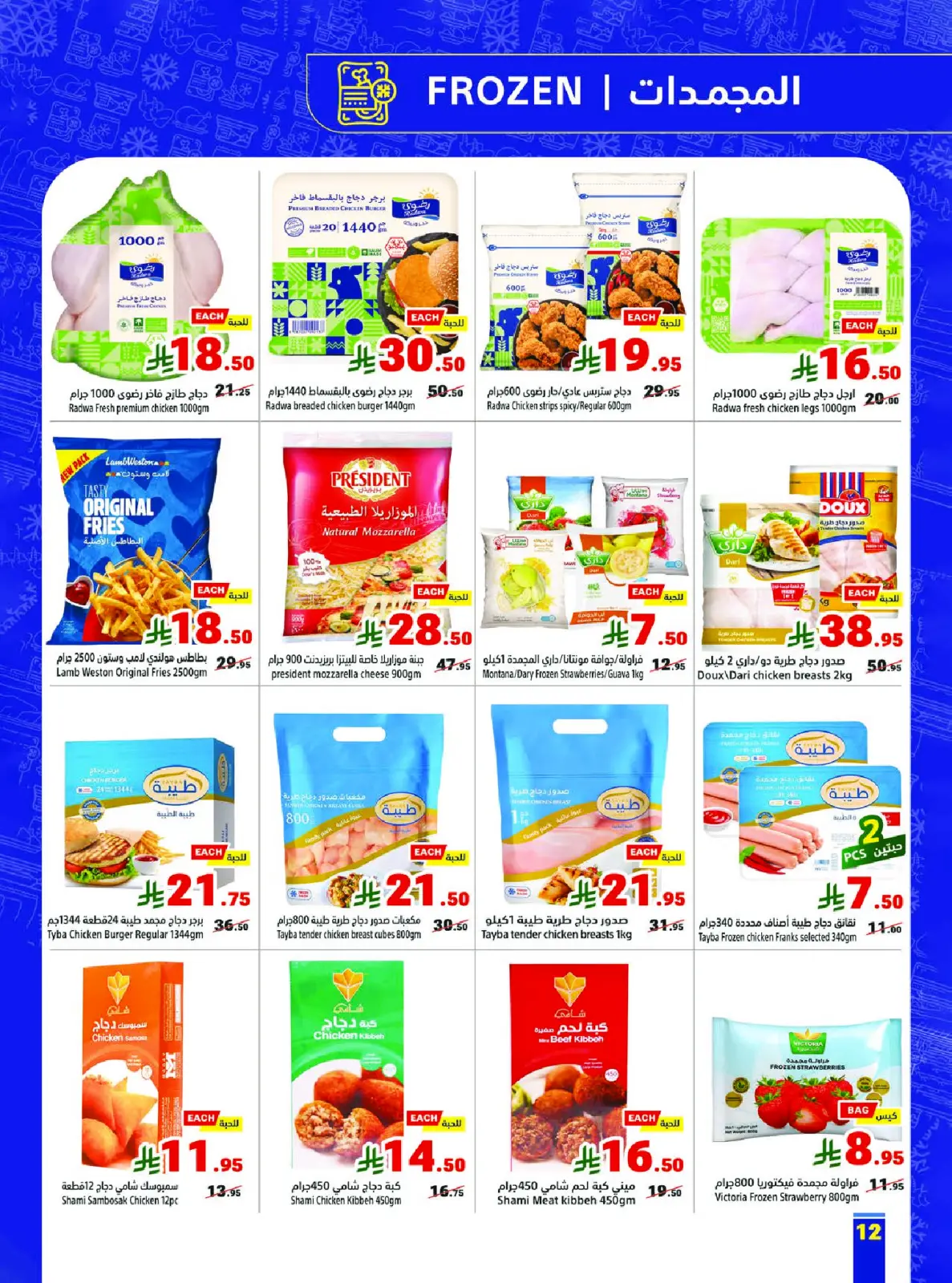 عروض متاجر السعودية من 25 حتى 31 يناير 2026 عروض رمضان كريم - صفحة 12