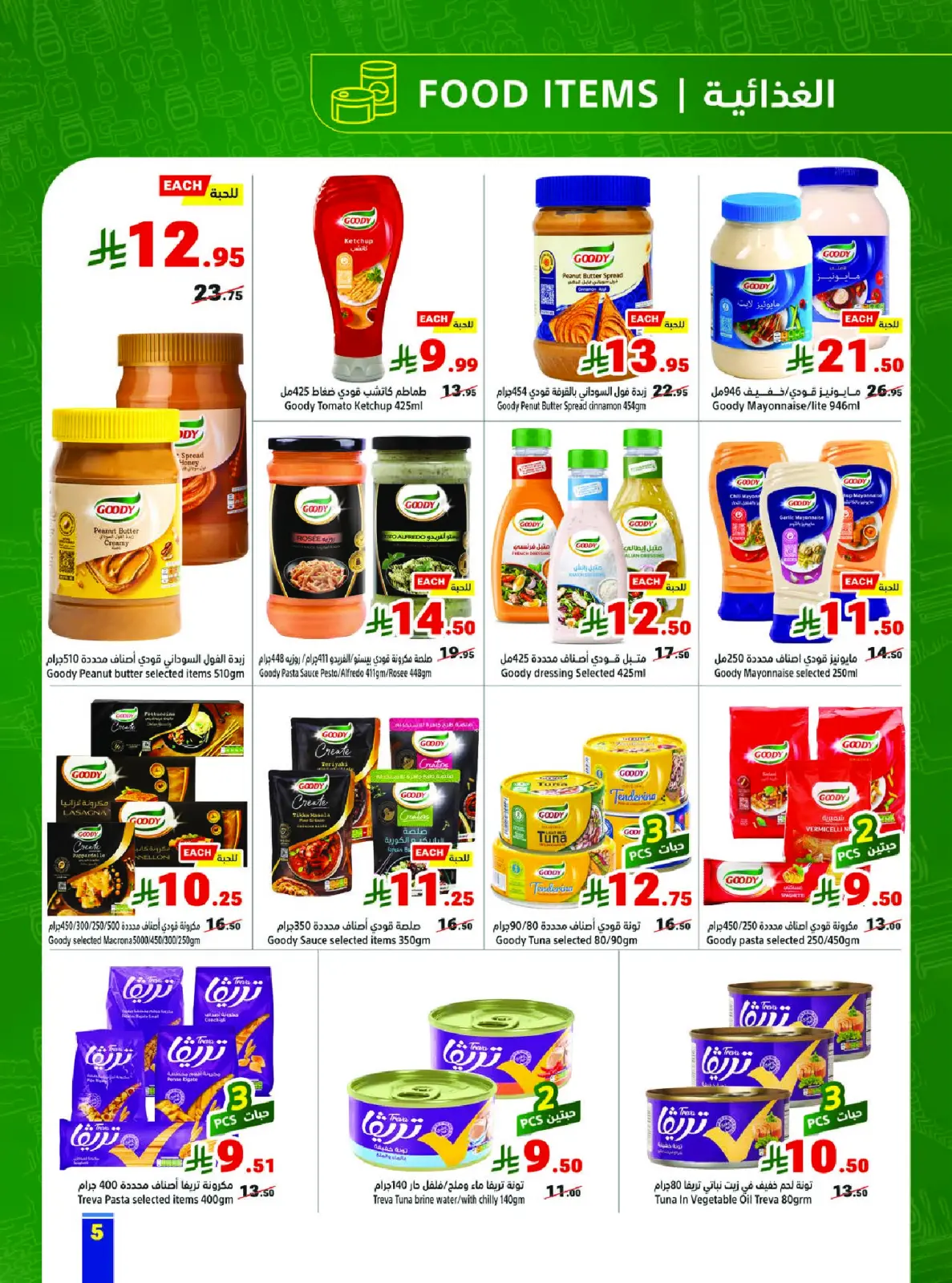 عروض متاجر السعودية من 25 حتى 31 يناير 2026 عروض رمضان كريم - صفحة 5